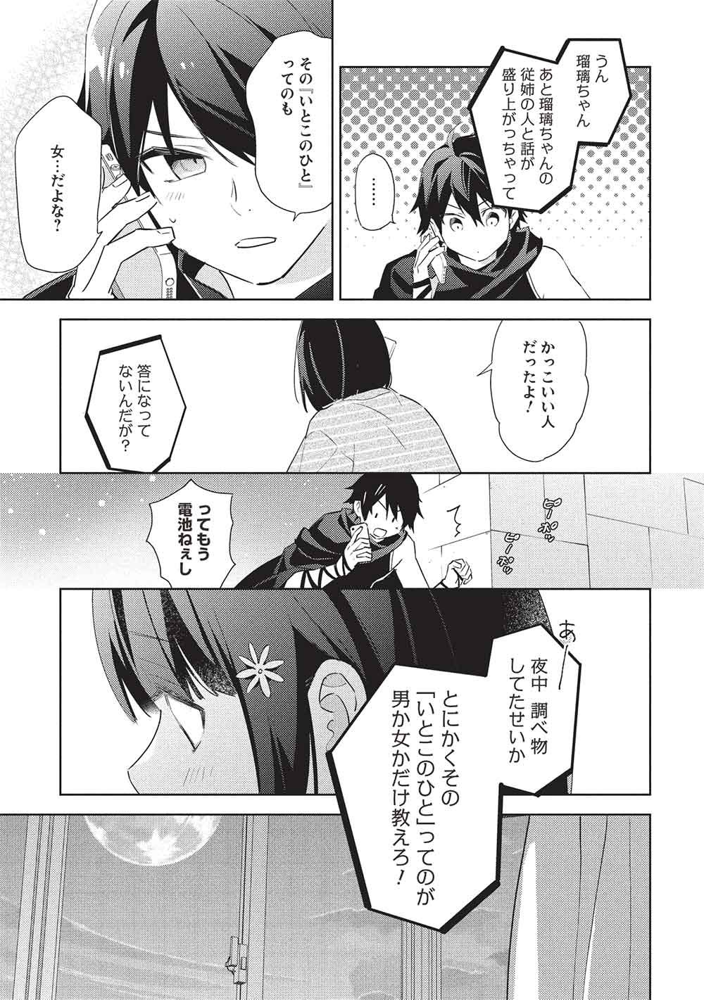 Hyakuren no Haou to Seiyaku no Ikusa Otome Chapter 64 13ページ
