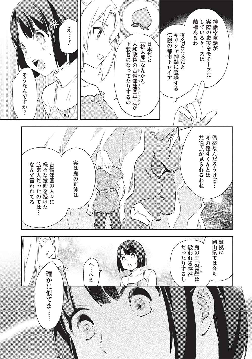 Hyakuren no Haou to Seiyaku no Ikusa Otome Chapter 64 3ページ