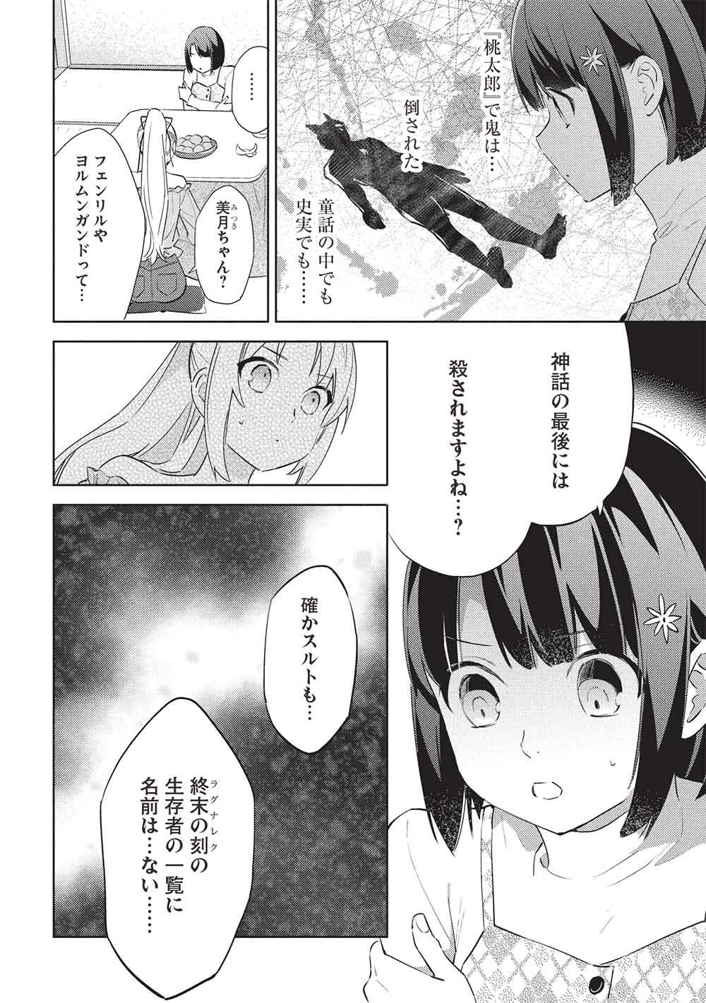 Hyakuren no Haou to Seiyaku no Ikusa Otome Chapter 64 4ページ