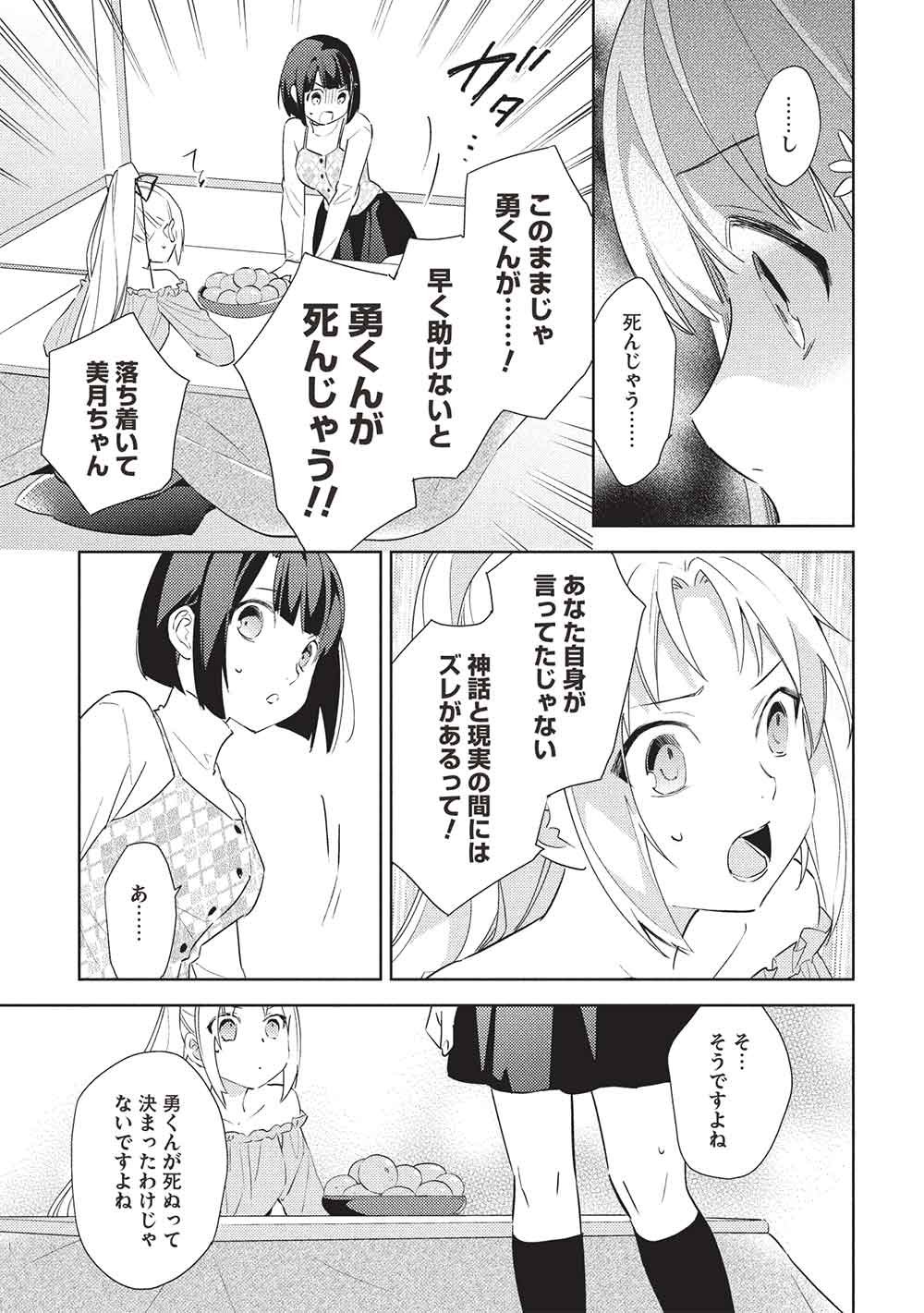 Hyakuren no Haou to Seiyaku no Ikusa Otome Chapter 64 5ページ