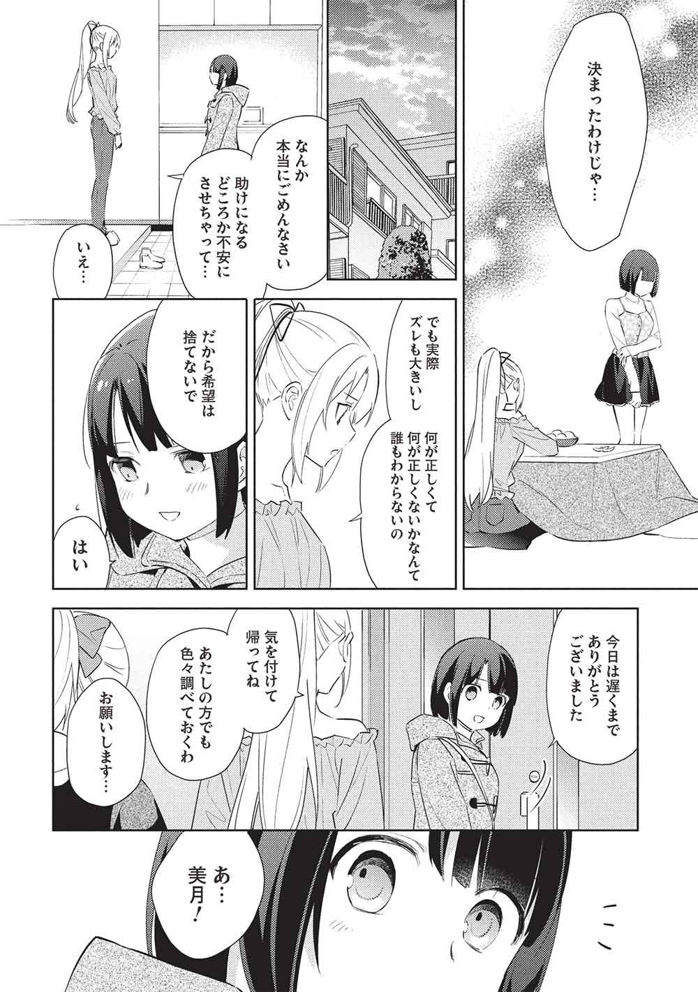 Hyakuren no Haou to Seiyaku no Ikusa Otome Chapter 64 6ページ