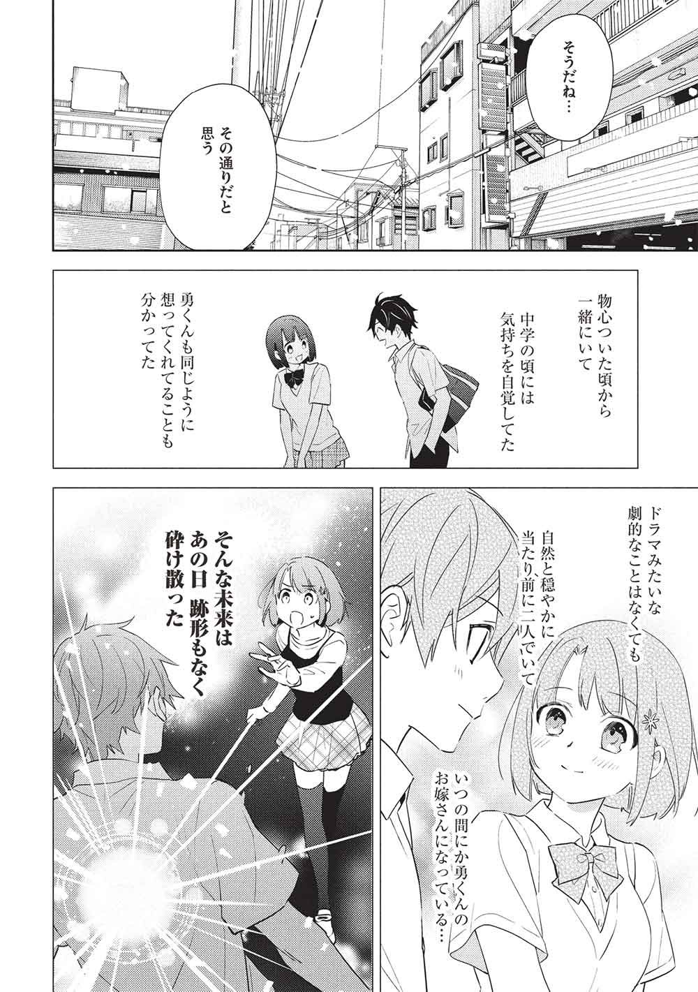 Hyakuren no Haou to Seiyaku no Ikusa Otome Chapter 64 10ページ