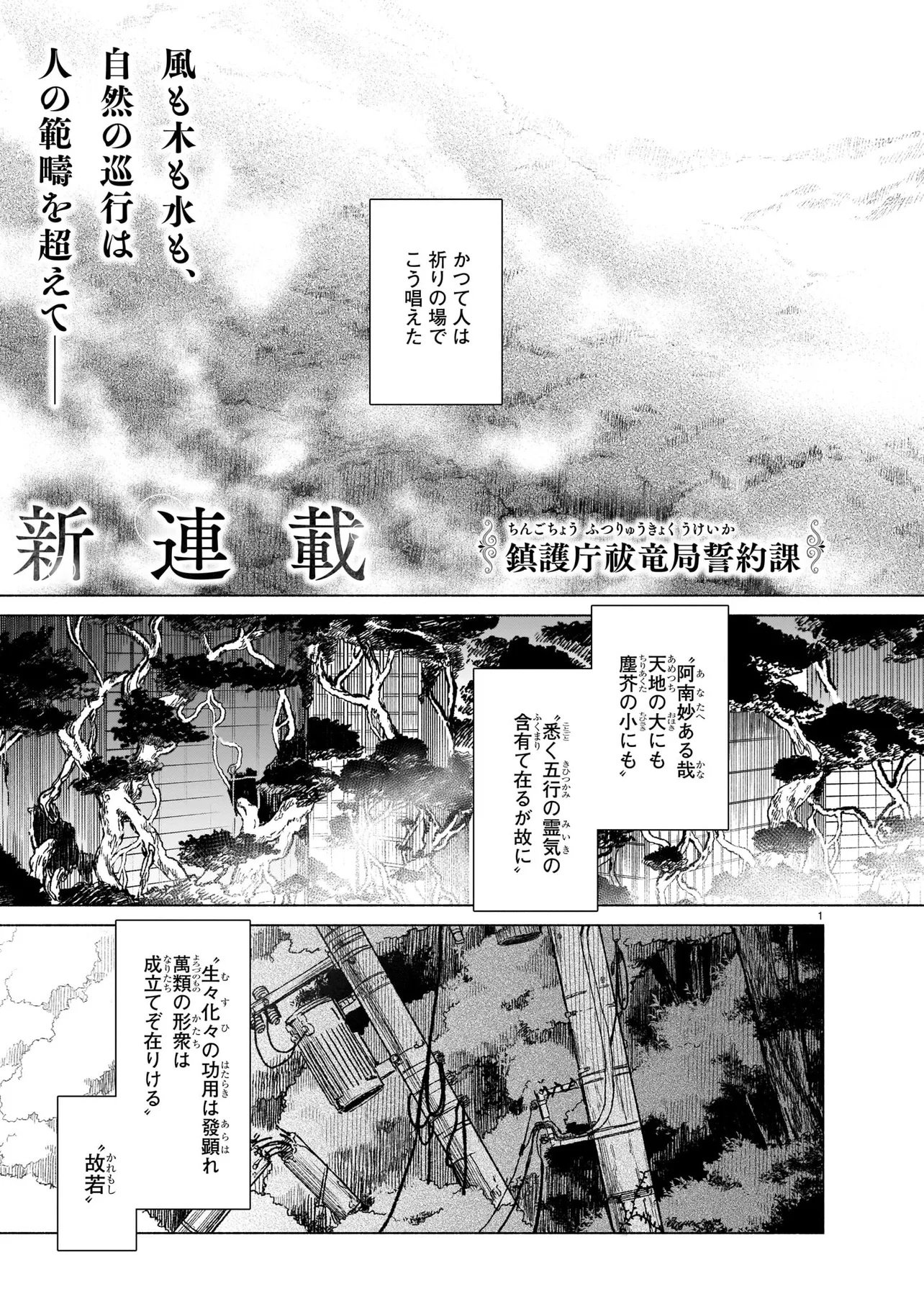 Chingochou Futsuryoukyoku Ukeika Chapter 1 1ページ