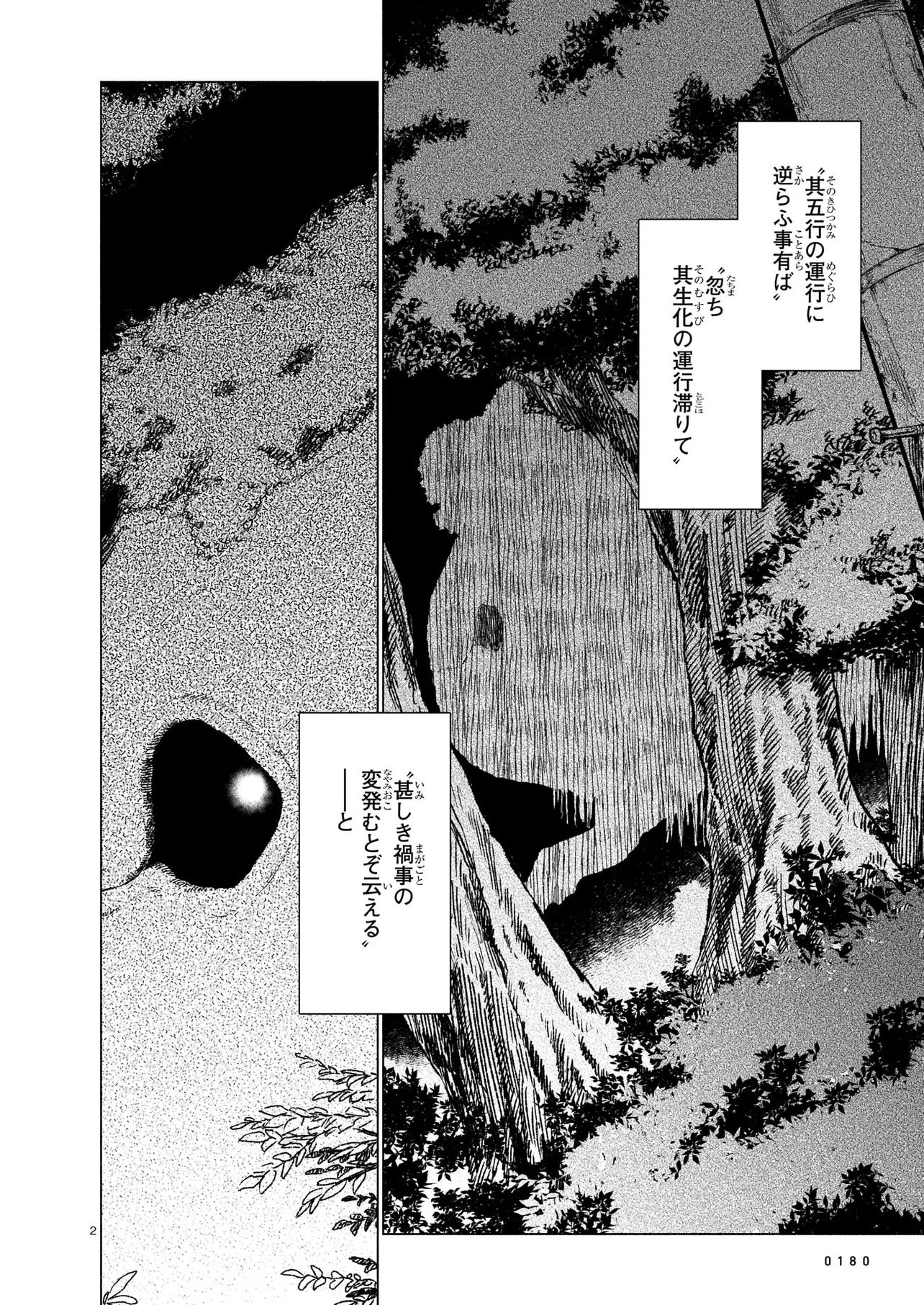 Chingochou Futsuryoukyoku Ukeika Chapter 1 2ページ