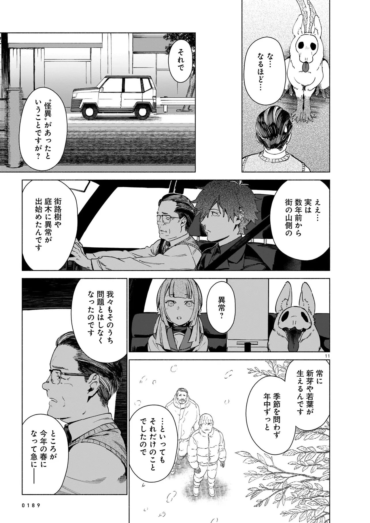Chingochou Futsuryoukyoku Ukeika Chapter 1 11ページ