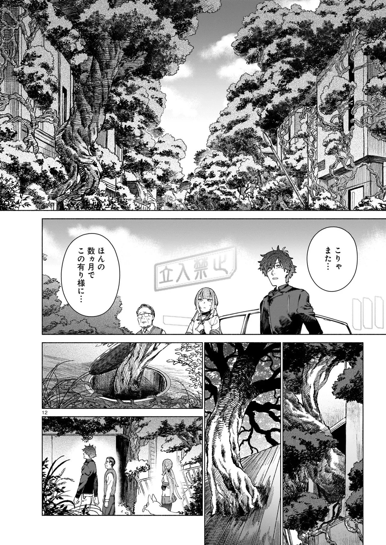 Chingochou Futsuryoukyoku Ukeika Chapter 1 12ページ