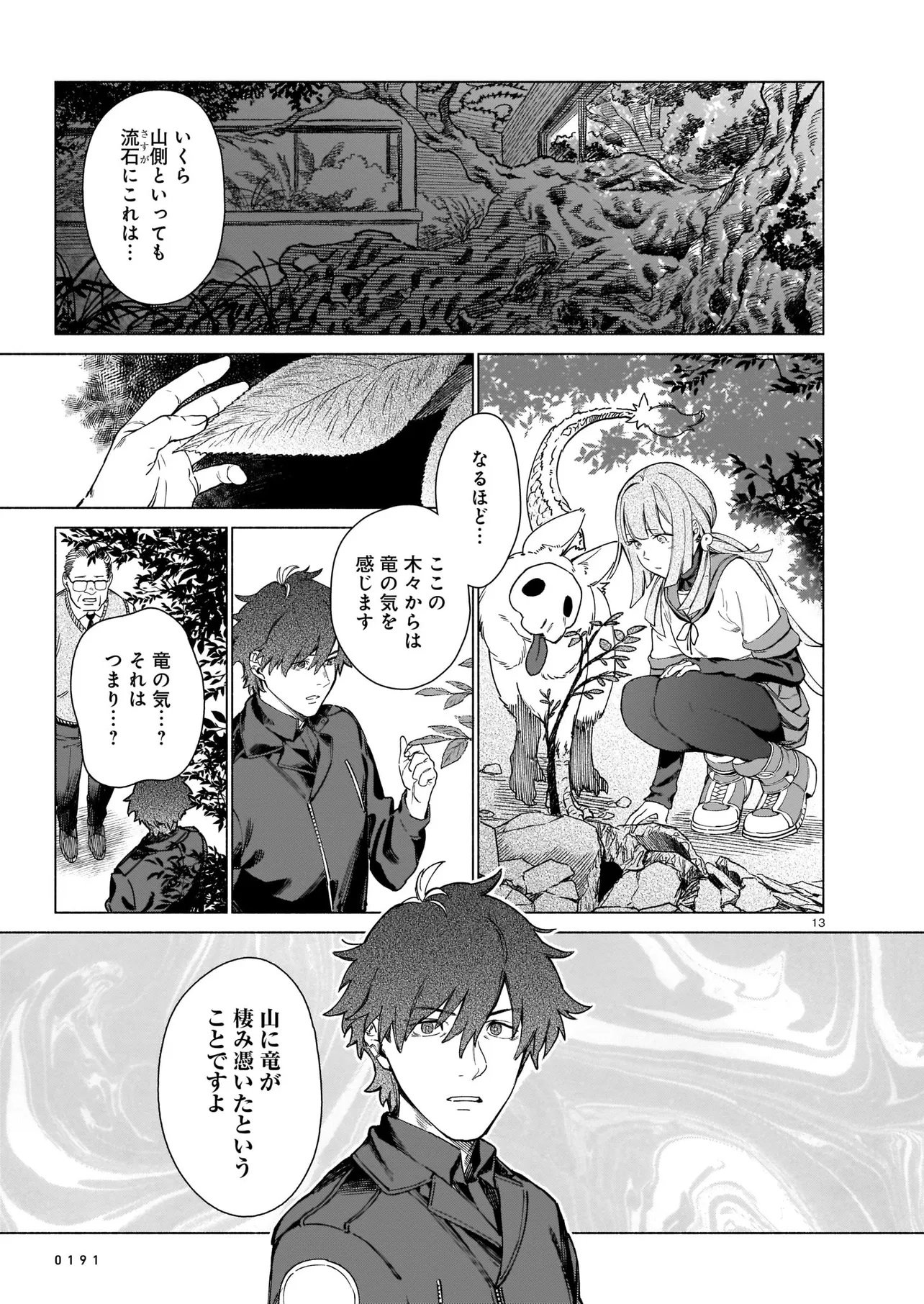 Chingochou Futsuryoukyoku Ukeika Chapter 1 13ページ