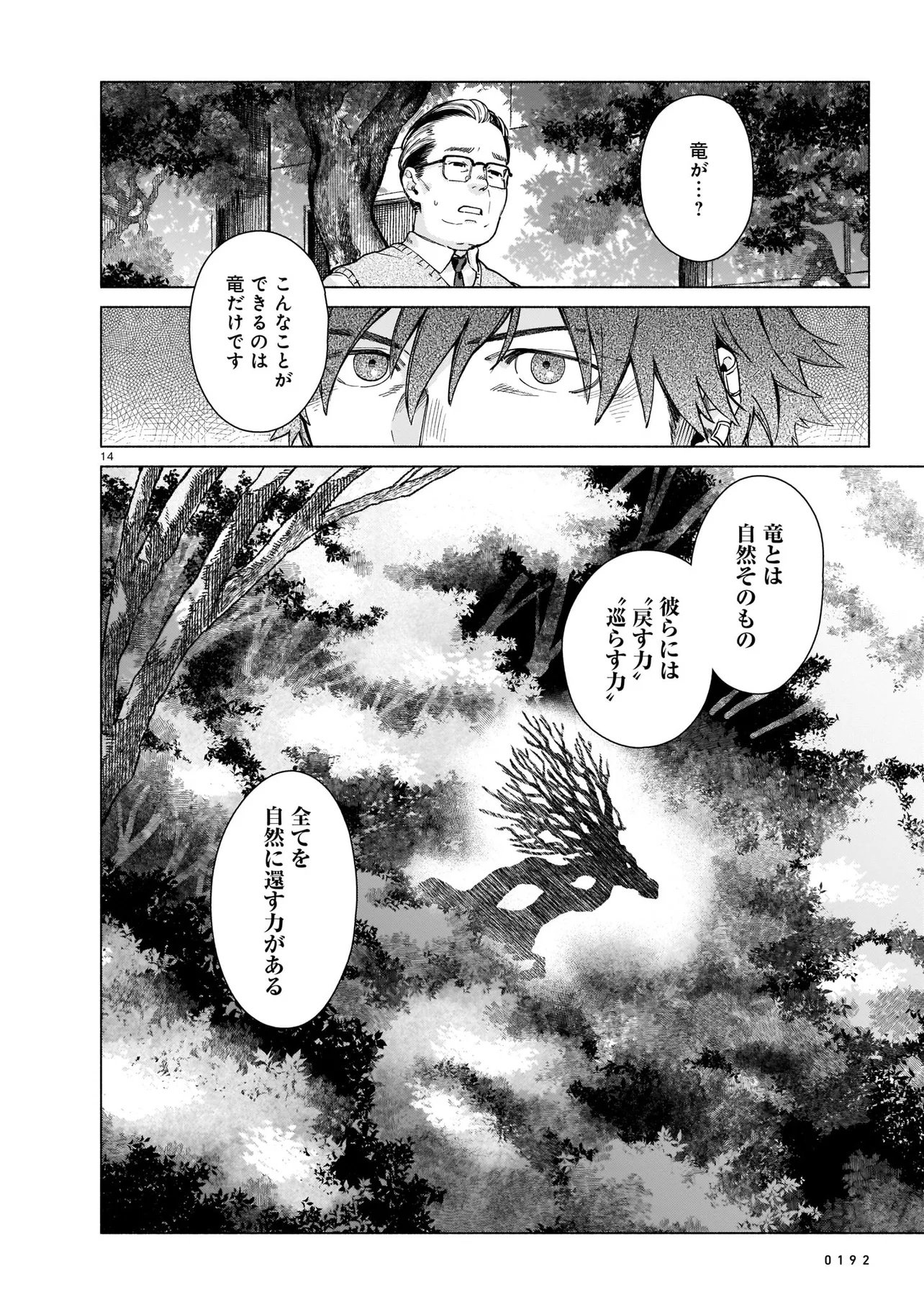 Chingochou Futsuryoukyoku Ukeika Chapter 1 14ページ