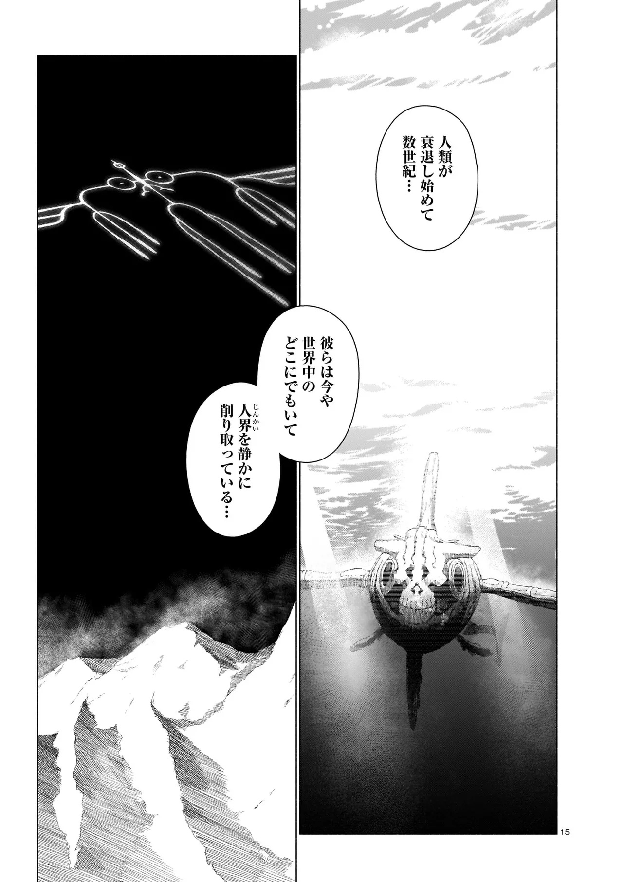Chingochou Futsuryoukyoku Ukeika Chapter 1 15ページ
