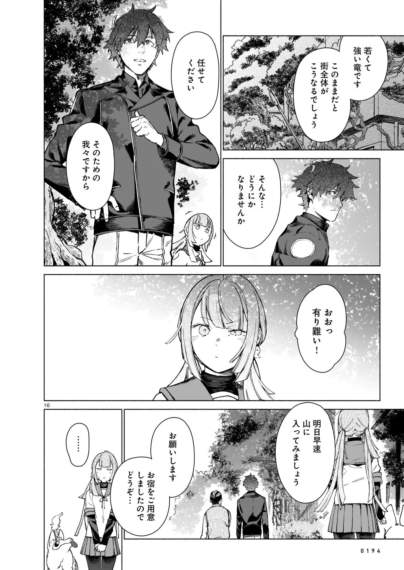 Chingochou Futsuryoukyoku Ukeika Chapter 1 16ページ