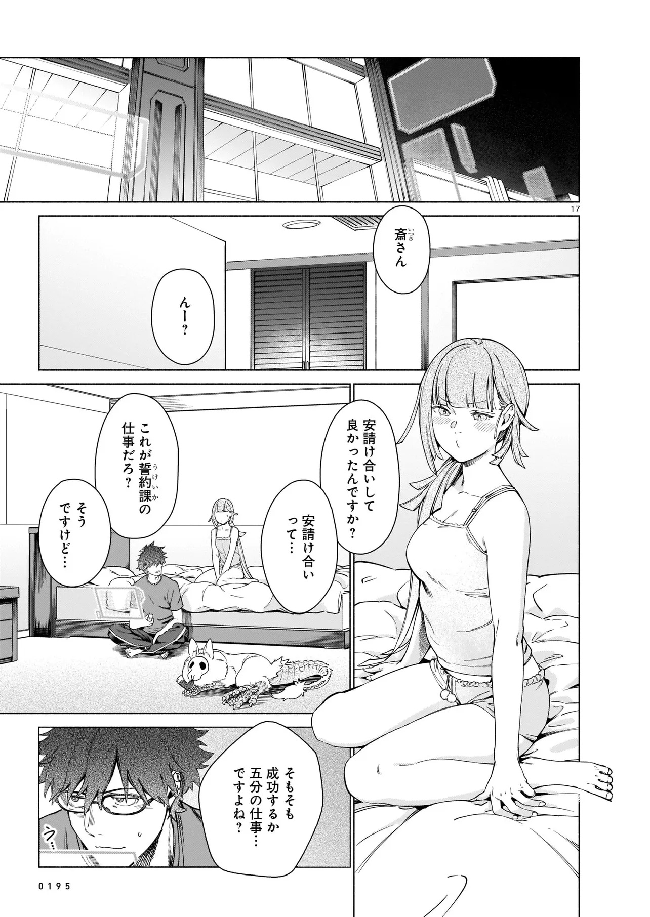 Chingochou Futsuryoukyoku Ukeika Chapter 1 17ページ