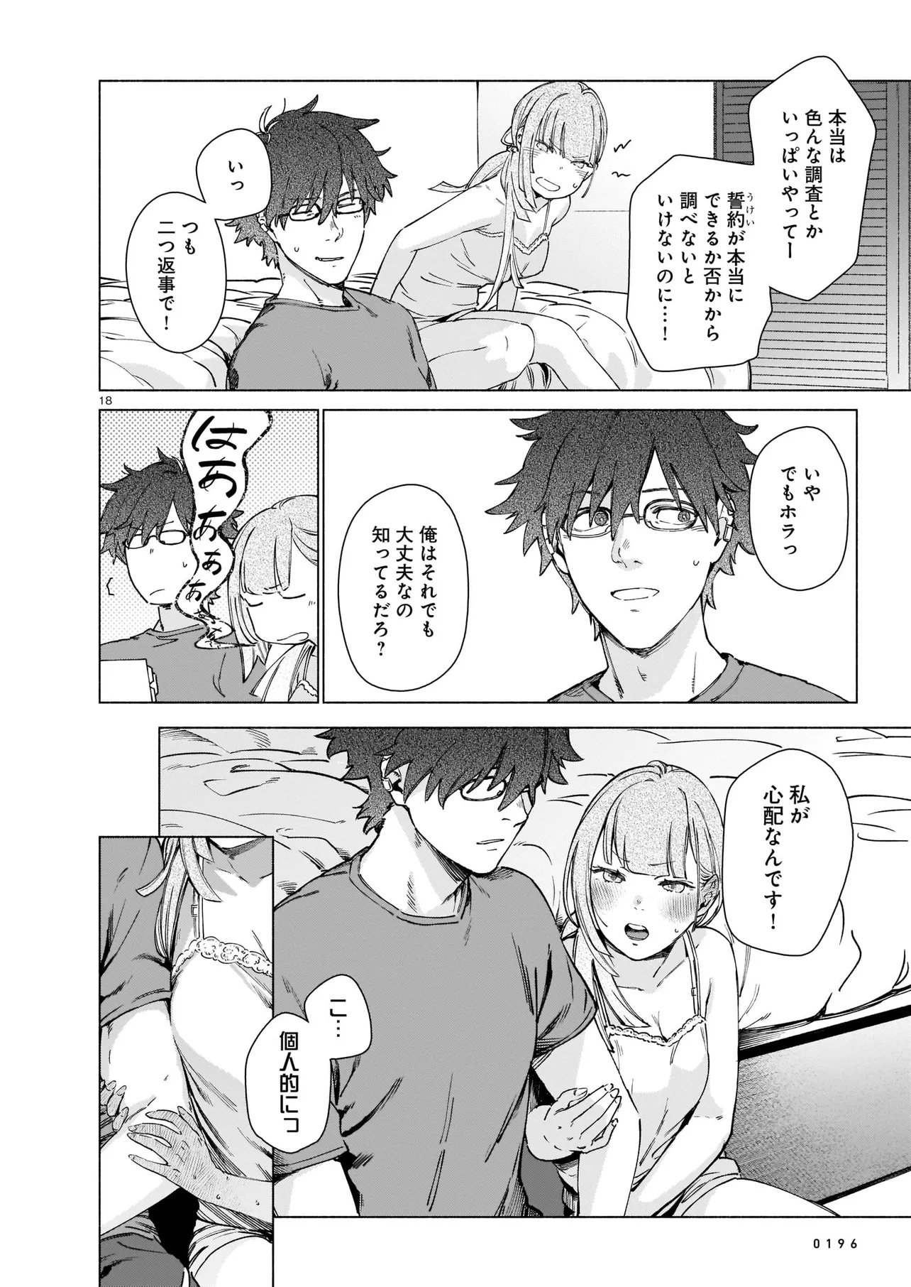 Chingochou Futsuryoukyoku Ukeika Chapter 1 18ページ