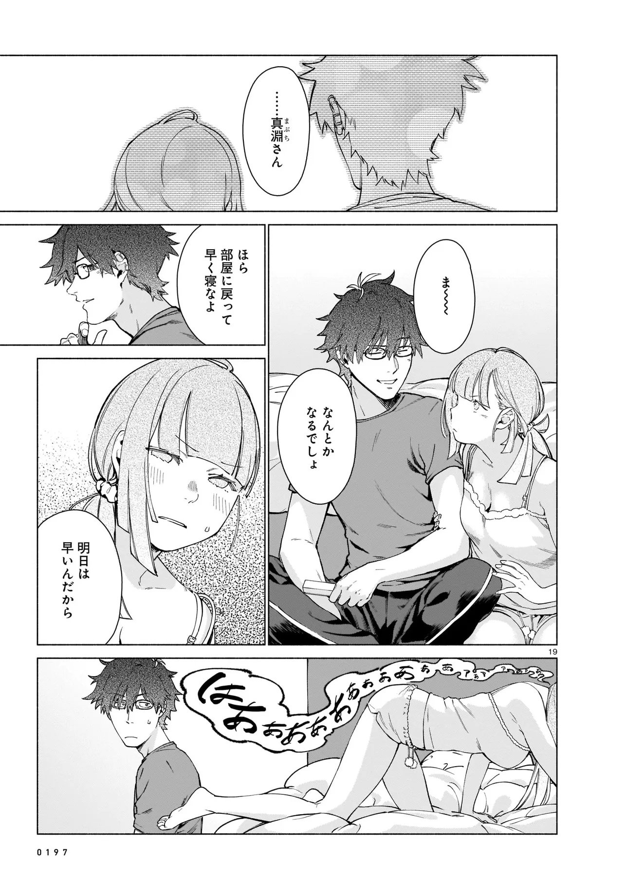 Chingochou Futsuryoukyoku Ukeika Chapter 1 19ページ