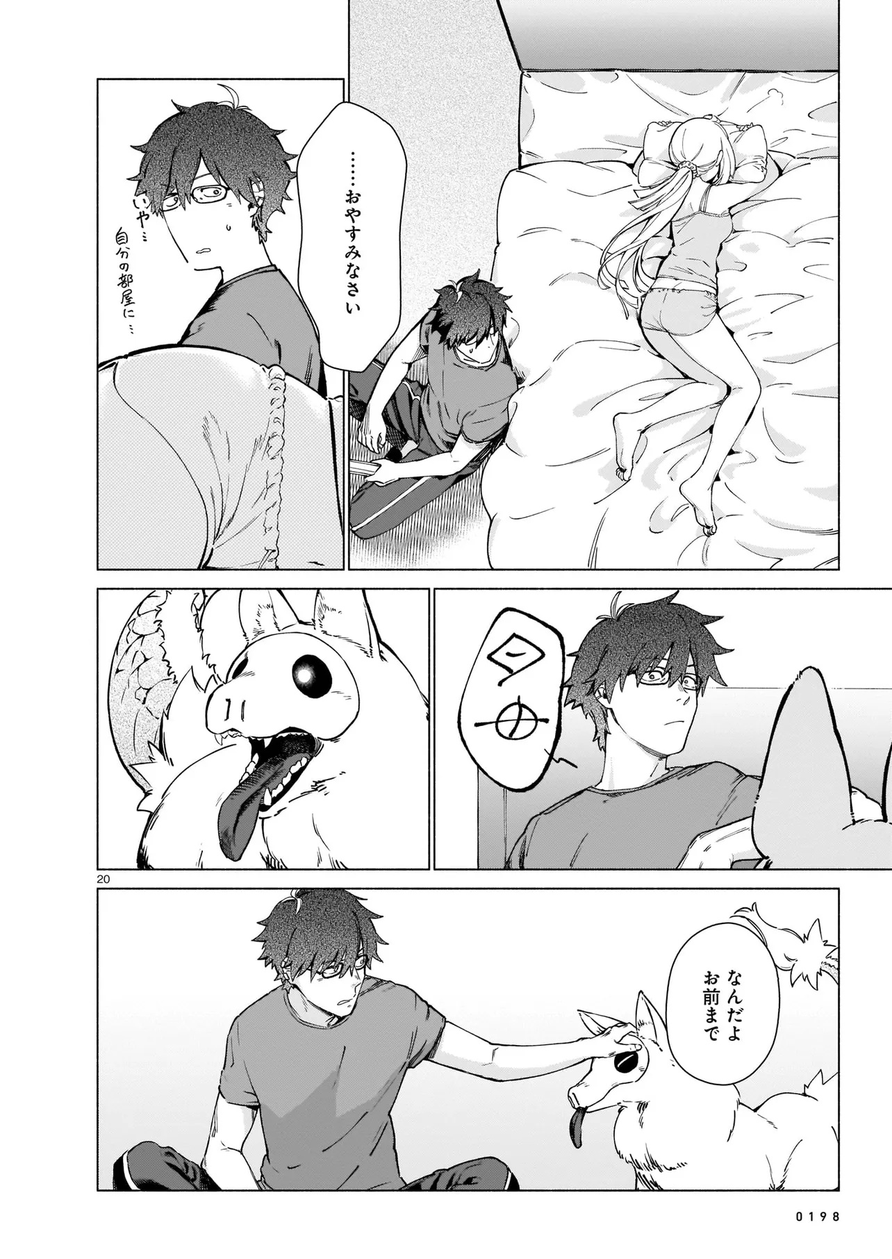 Chingochou Futsuryoukyoku Ukeika Chapter 1 20ページ