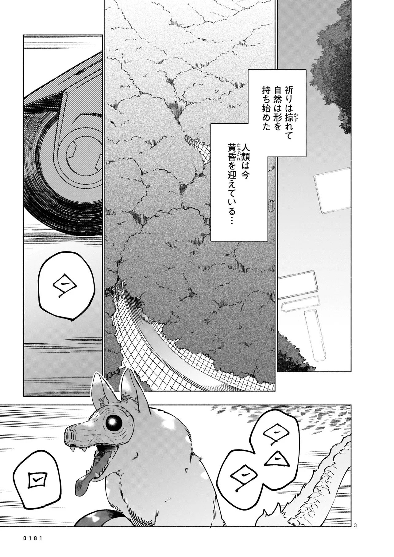 Chingochou Futsuryoukyoku Ukeika Chapter 1 3ページ