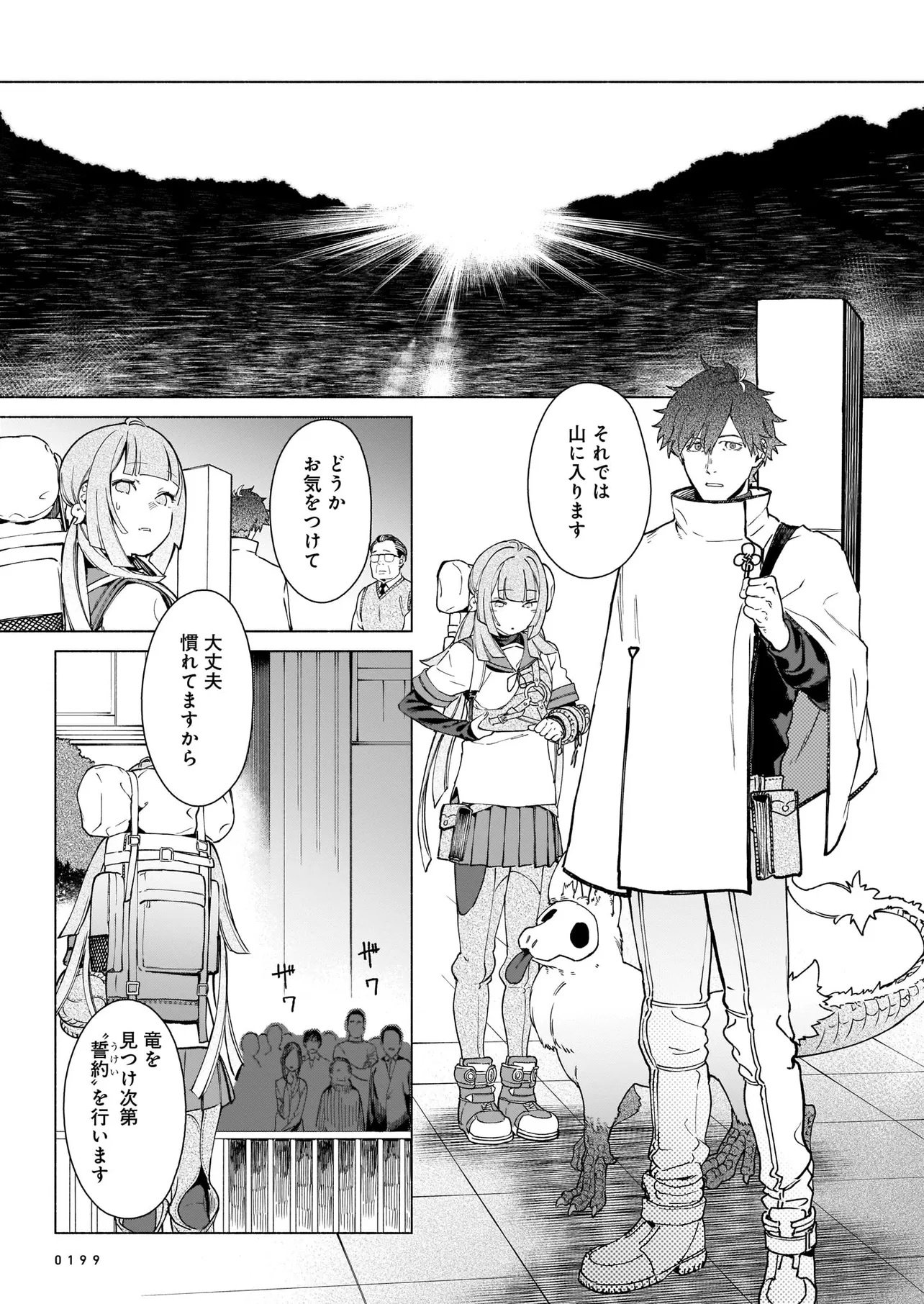 Chingochou Futsuryoukyoku Ukeika Chapter 1 21ページ