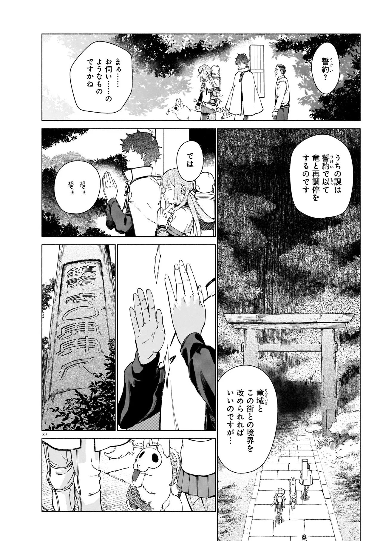 Chingochou Futsuryoukyoku Ukeika Chapter 1 22ページ