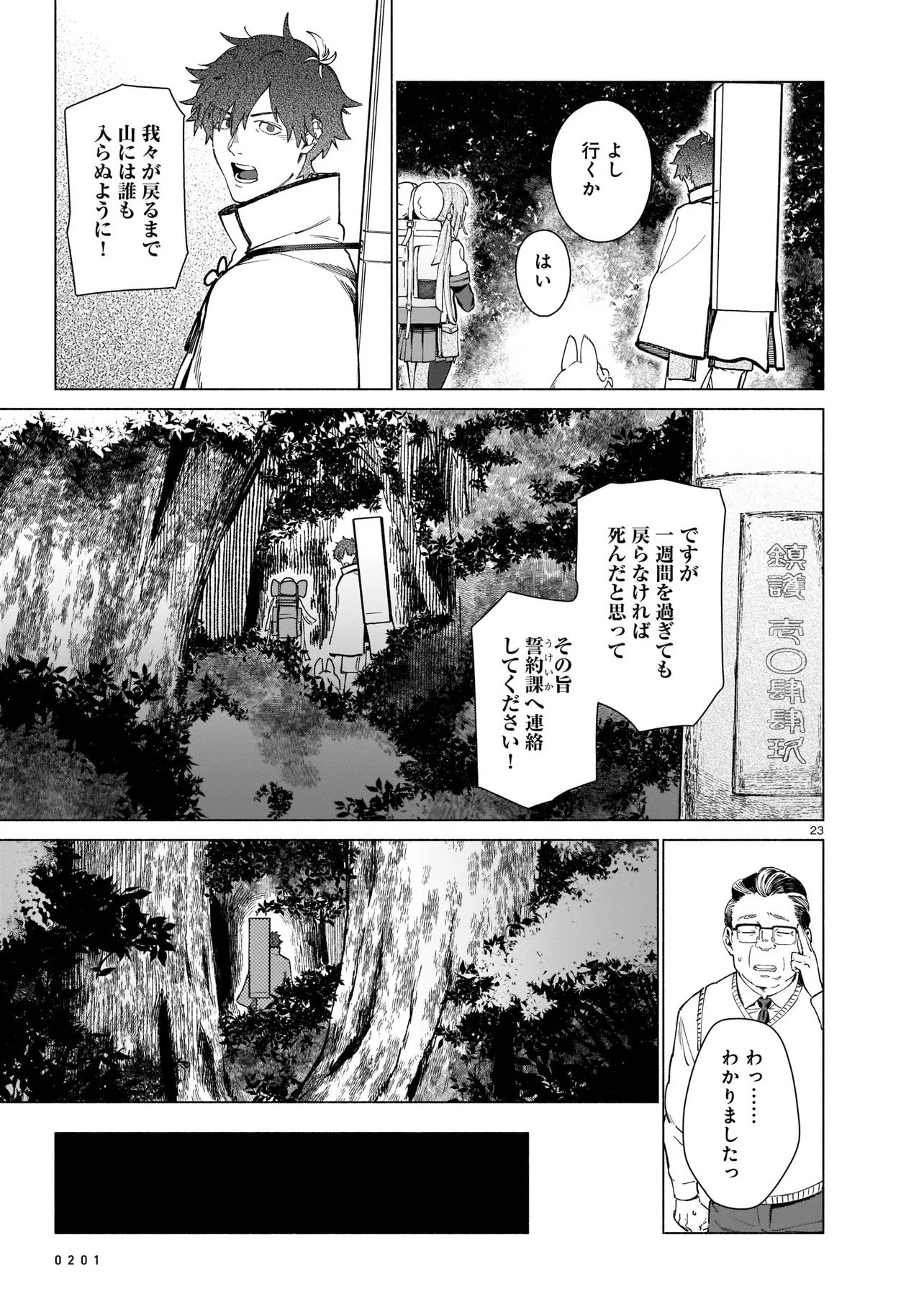 Chingochou Futsuryoukyoku Ukeika Chapter 1 23ページ