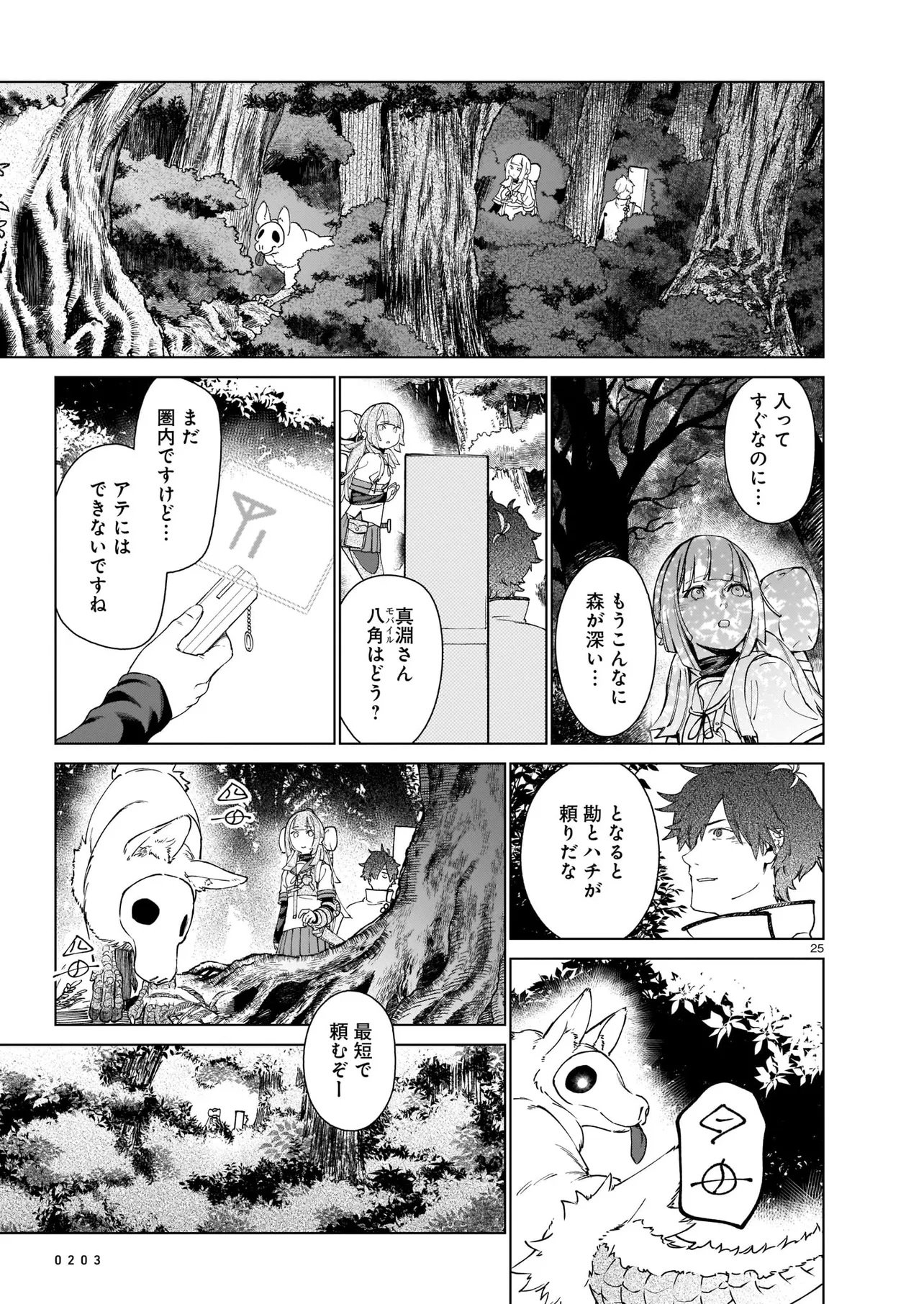 Chingochou Futsuryoukyoku Ukeika Chapter 1 25ページ