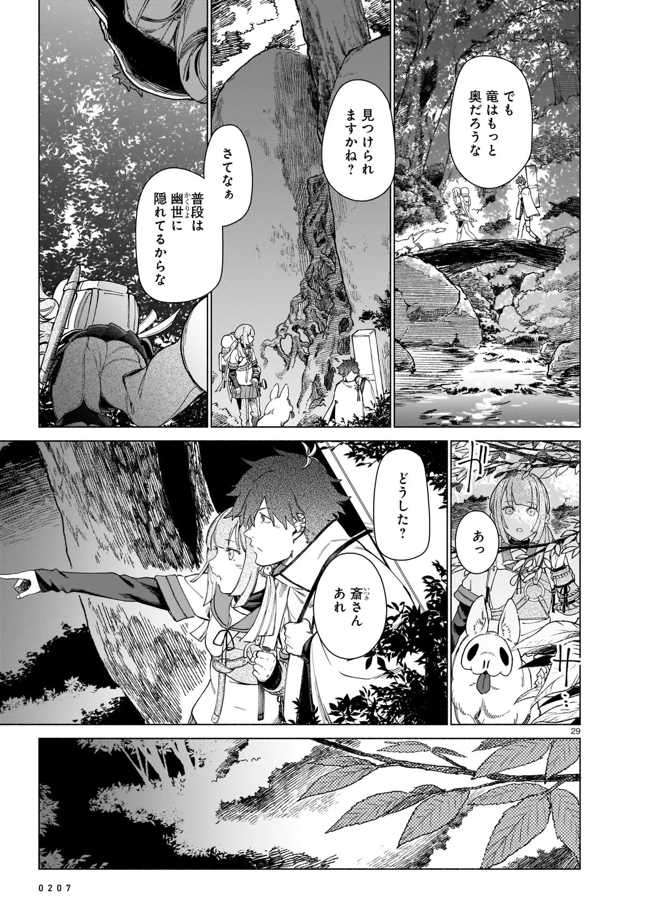 Chingochou Futsuryoukyoku Ukeika Chapter 1 29ページ