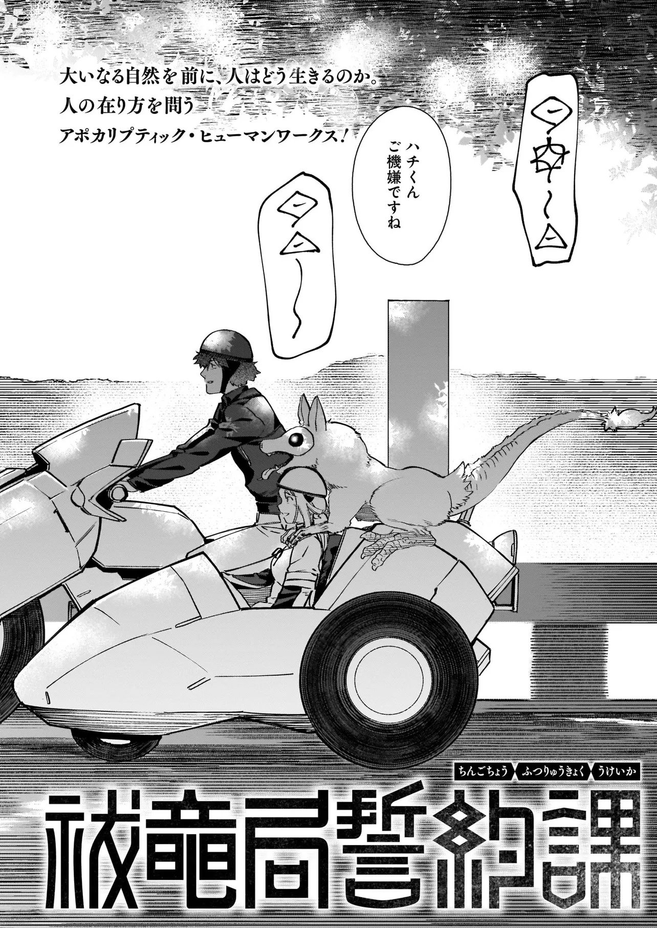 Chingochou Futsuryoukyoku Ukeika Chapter 1 4ページ
