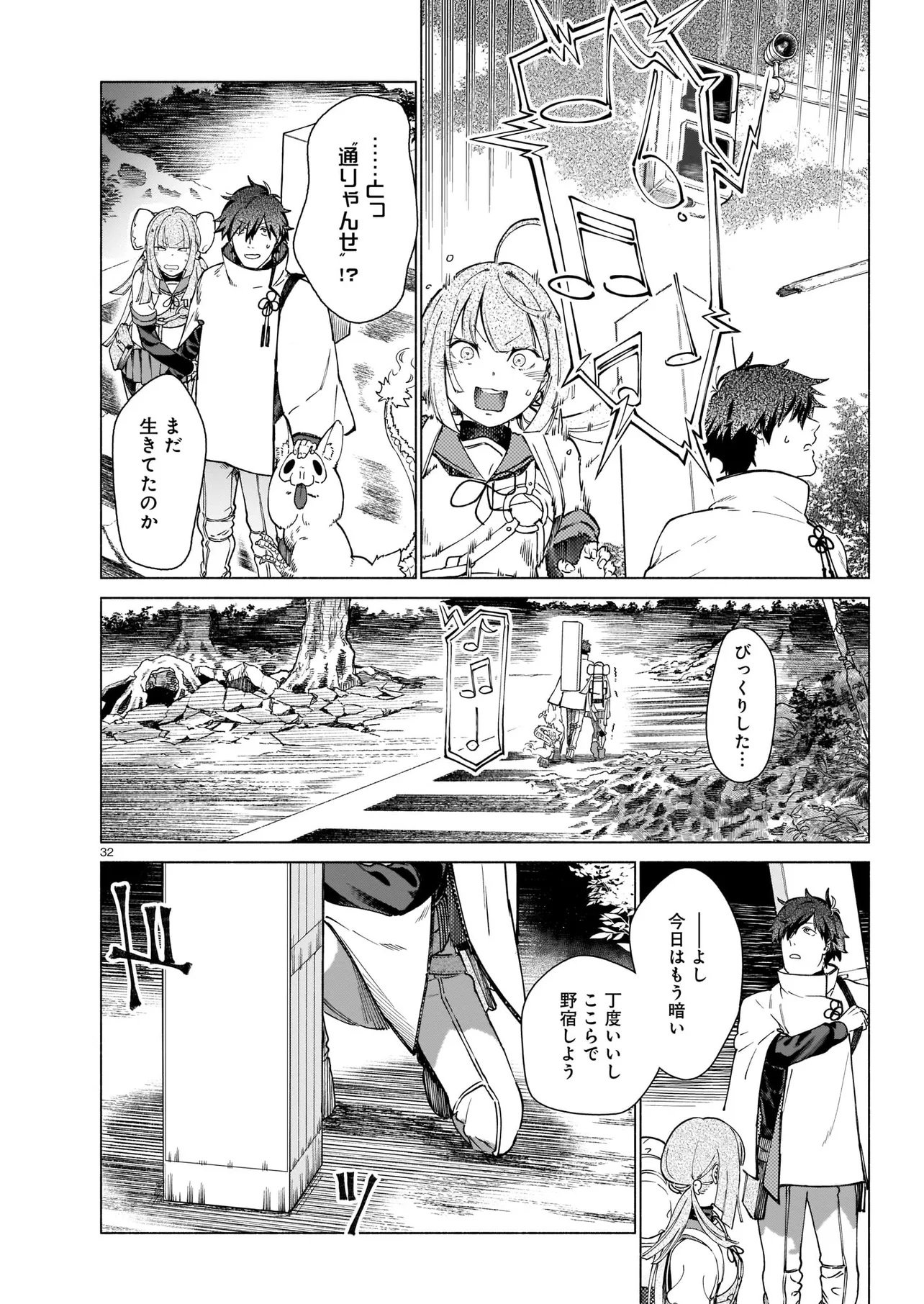 Chingochou Futsuryoukyoku Ukeika Chapter 1 32ページ