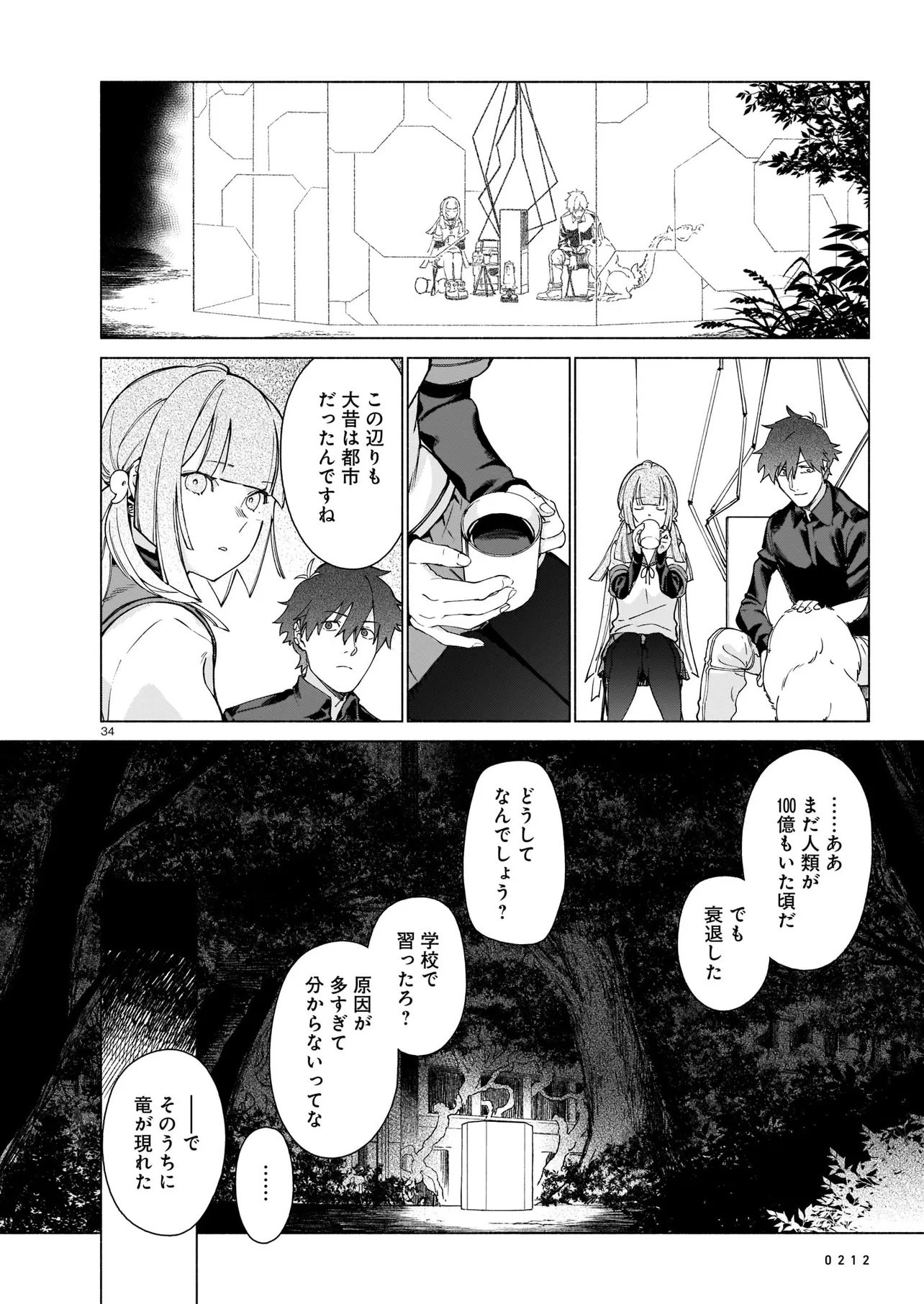 Chingochou Futsuryoukyoku Ukeika Chapter 1 34ページ
