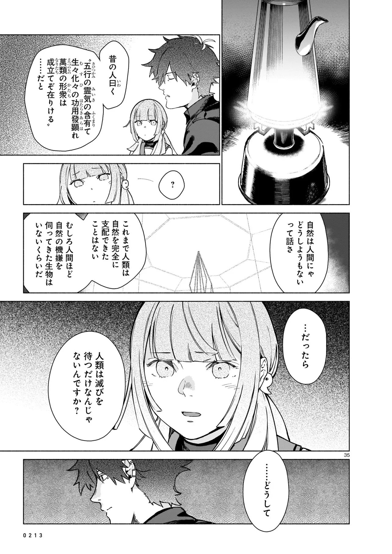 Chingochou Futsuryoukyoku Ukeika Chapter 1 35ページ