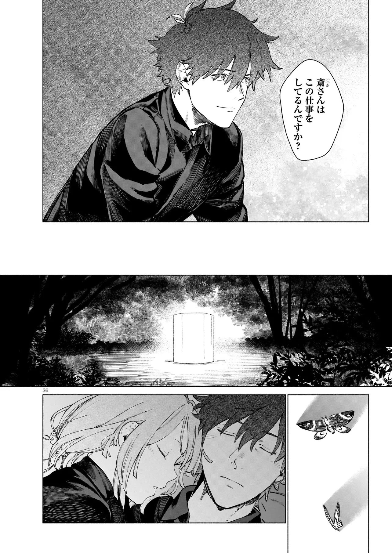 Chingochou Futsuryoukyoku Ukeika Chapter 1 36ページ