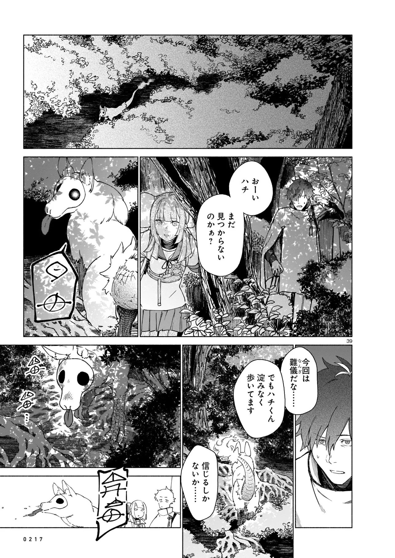 Chingochou Futsuryoukyoku Ukeika Chapter 1 39ページ