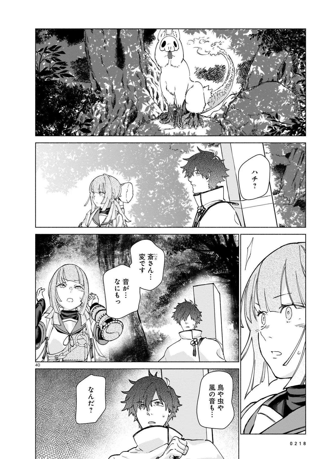 Chingochou Futsuryoukyoku Ukeika Chapter 1 40ページ