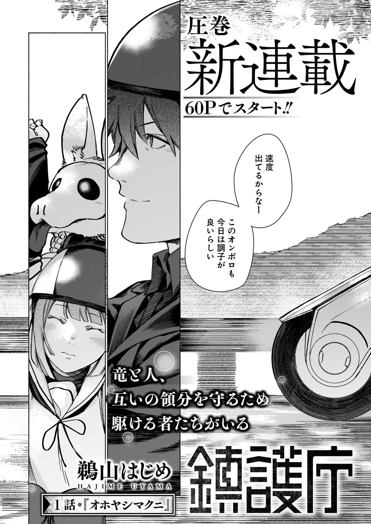 Chingochou Futsuryoukyoku Ukeika Chapter 1 5ページ