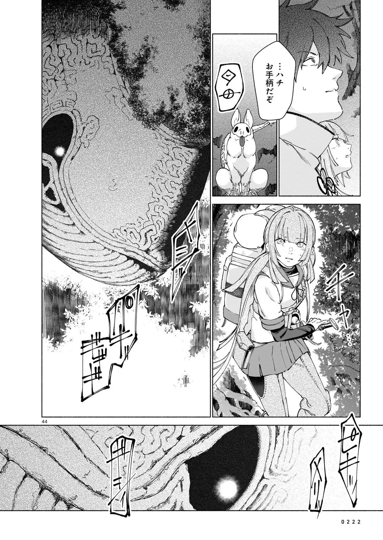 Chingochou Futsuryoukyoku Ukeika Chapter 1 44ページ