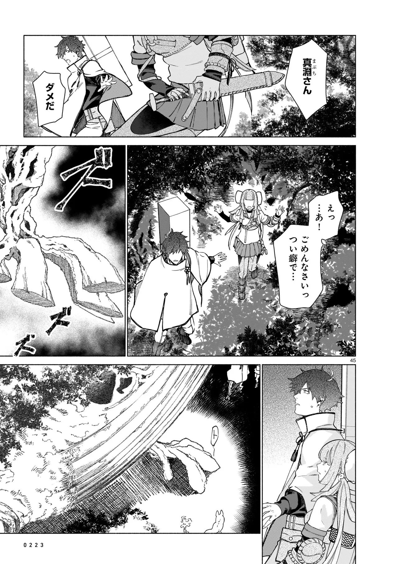 Chingochou Futsuryoukyoku Ukeika Chapter 1 45ページ