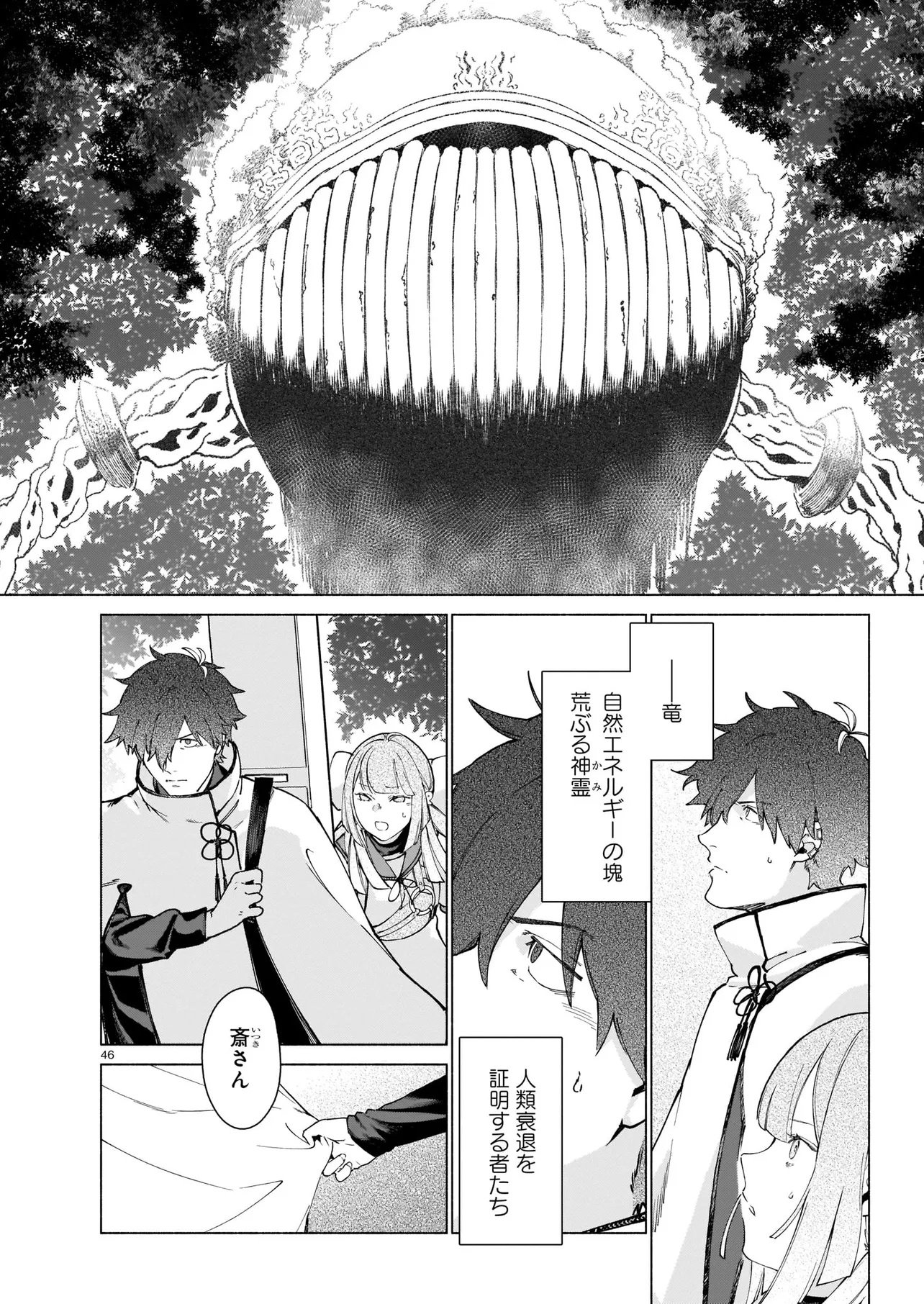 Chingochou Futsuryoukyoku Ukeika Chapter 1 46ページ
