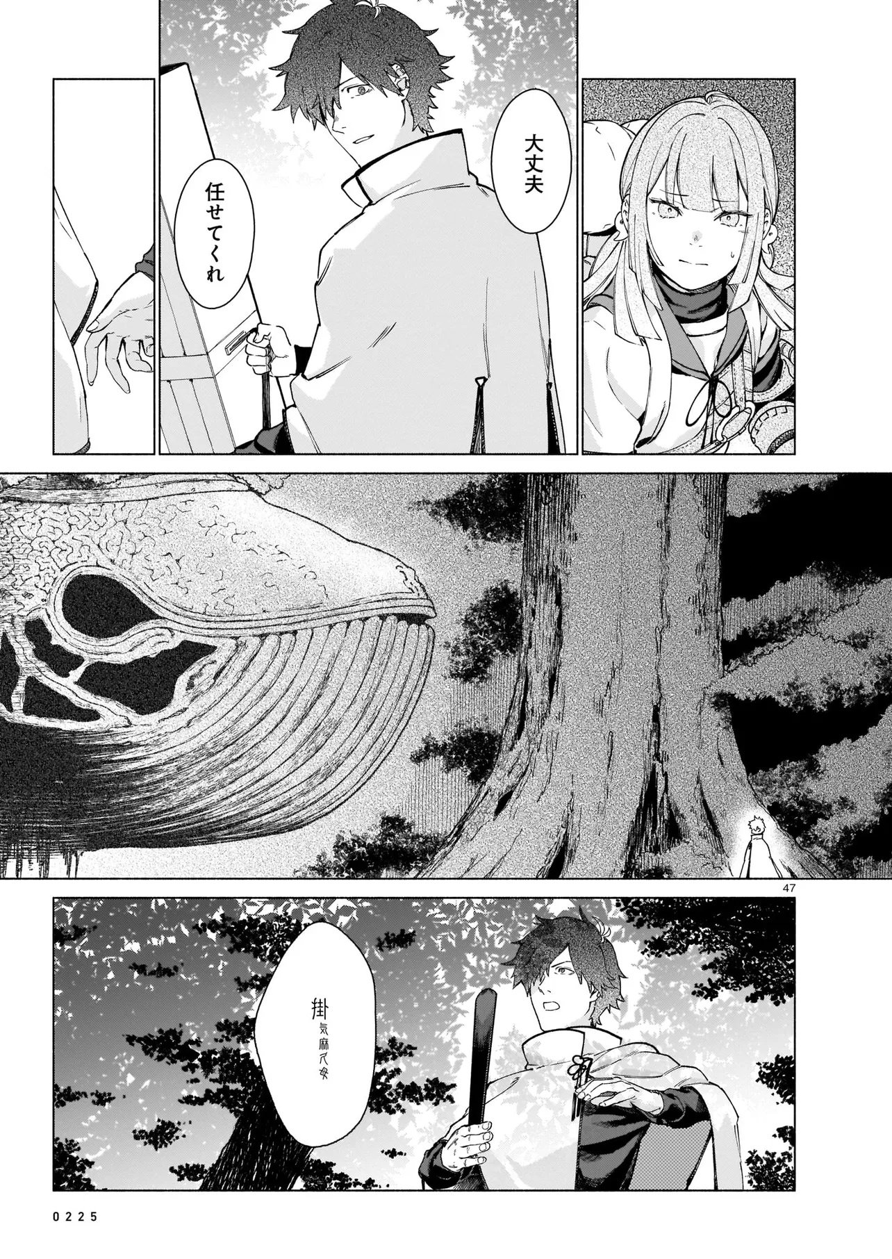 Chingochou Futsuryoukyoku Ukeika Chapter 1 47ページ