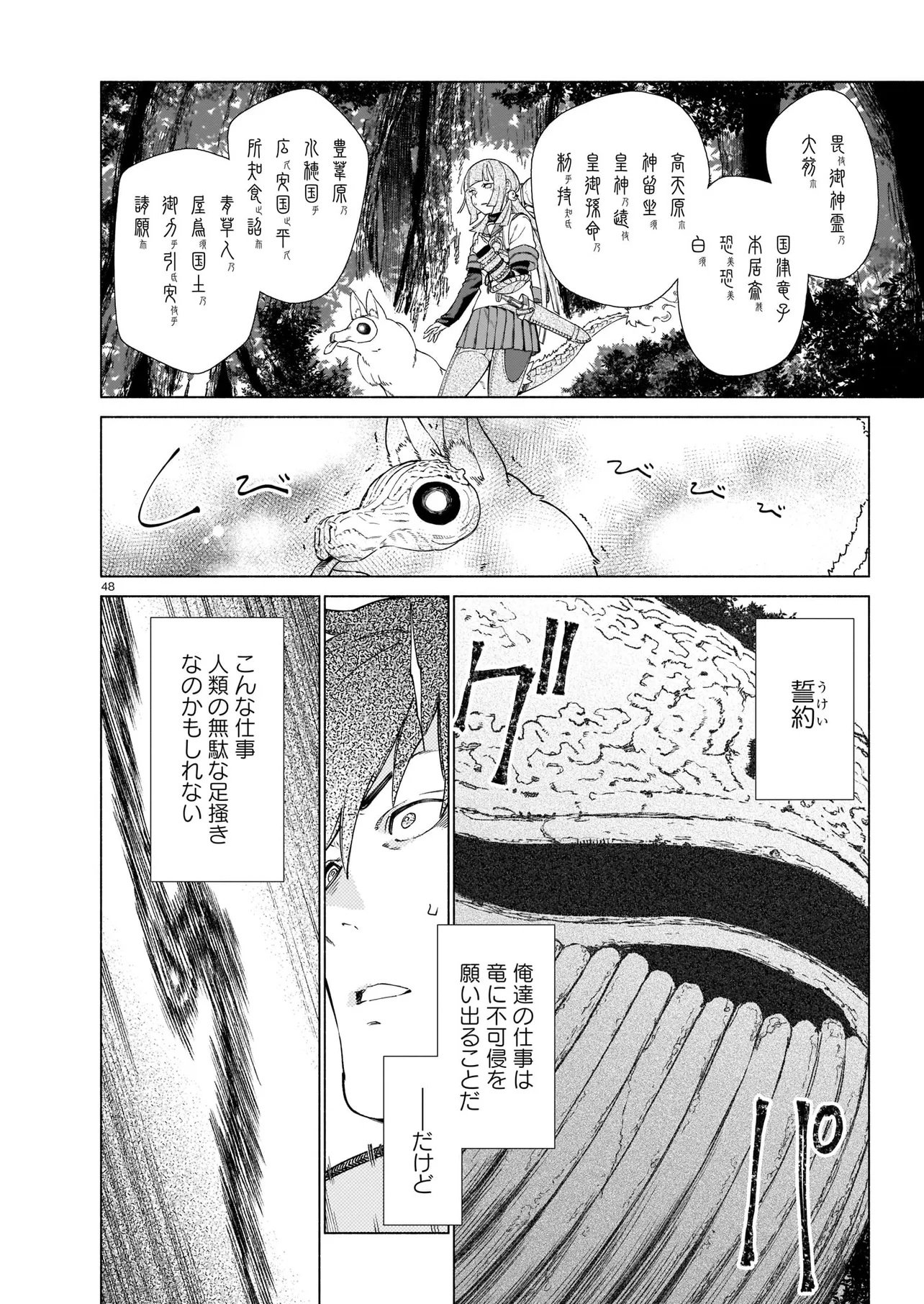 Chingochou Futsuryoukyoku Ukeika Chapter 1 48ページ
