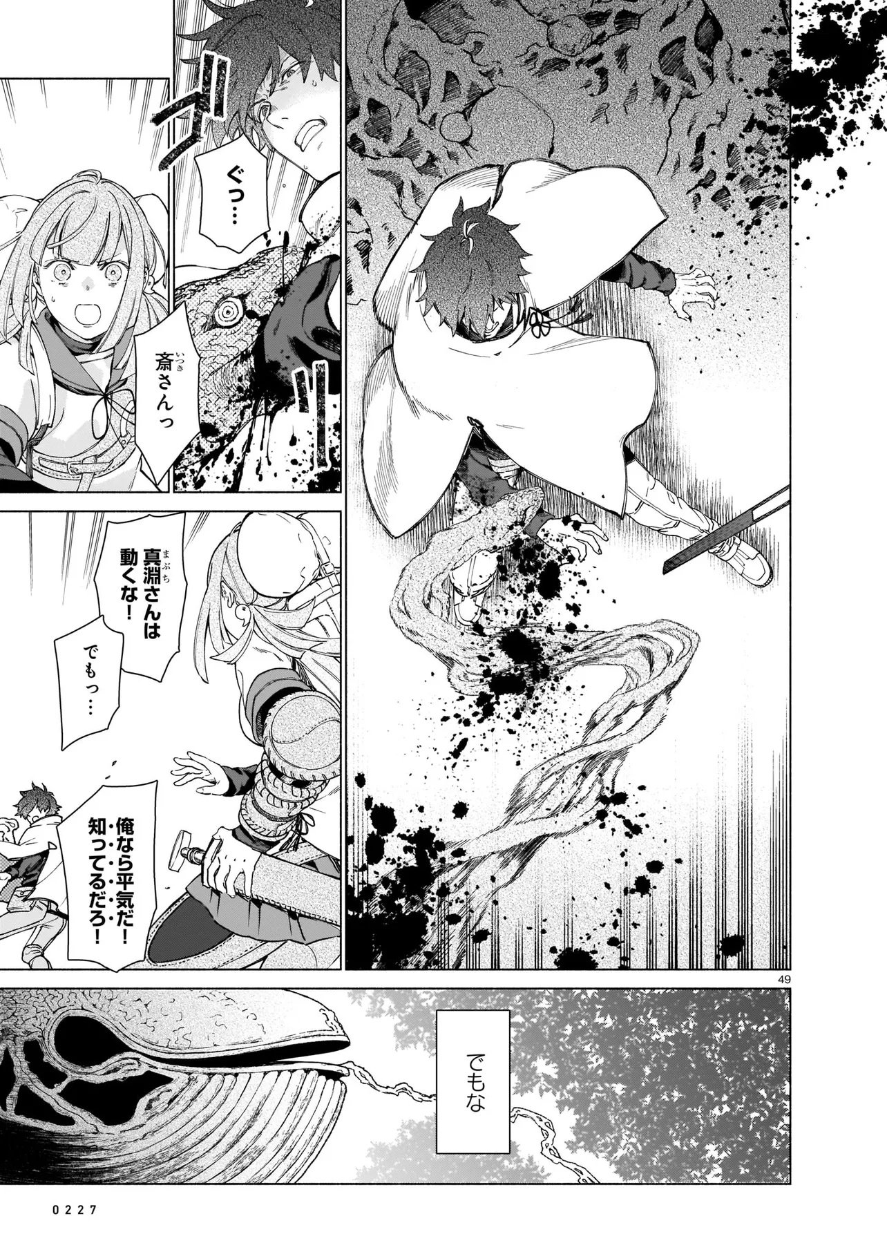 Chingochou Futsuryoukyoku Ukeika Chapter 1 49ページ