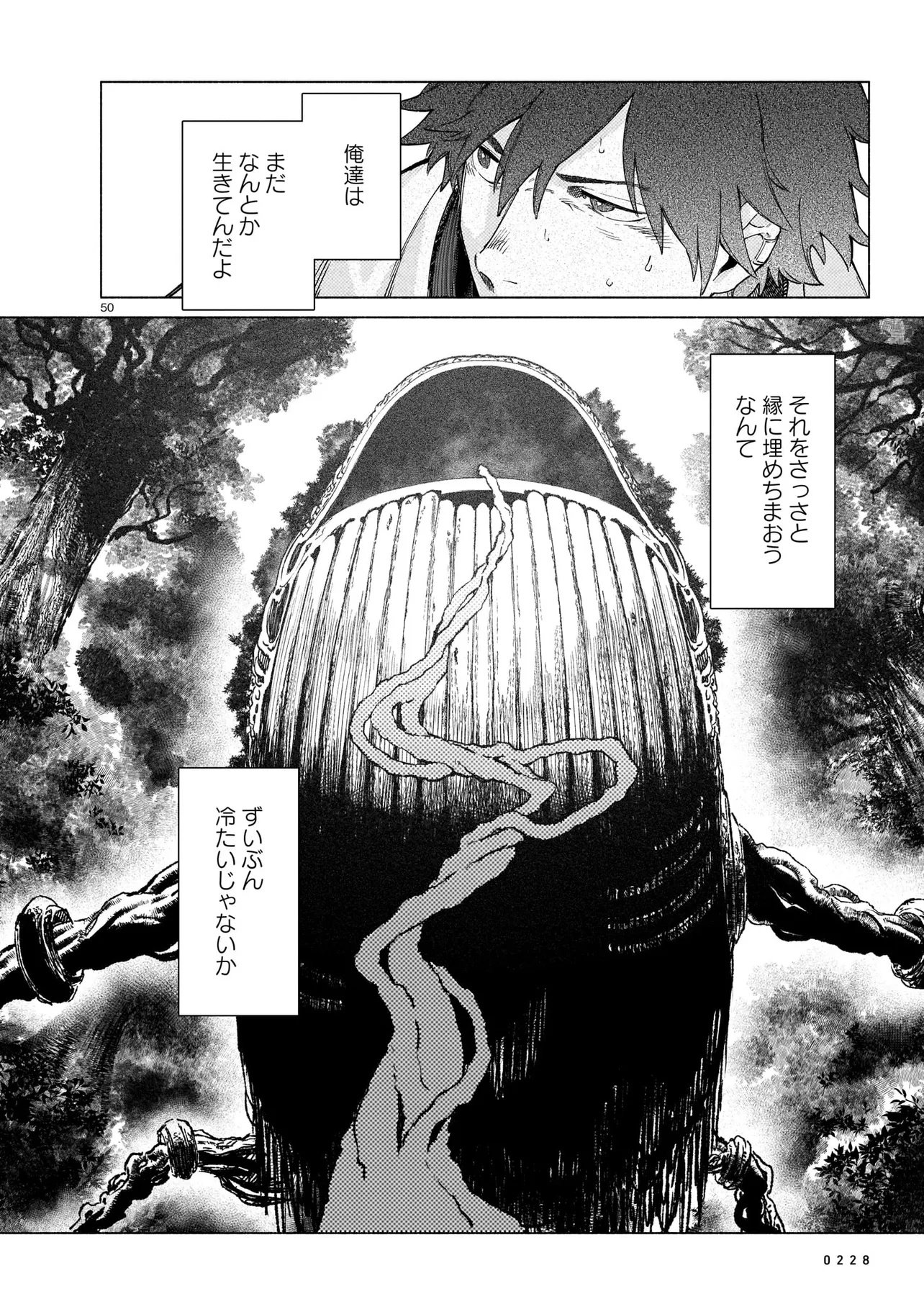 Chingochou Futsuryoukyoku Ukeika Chapter 1 50ページ