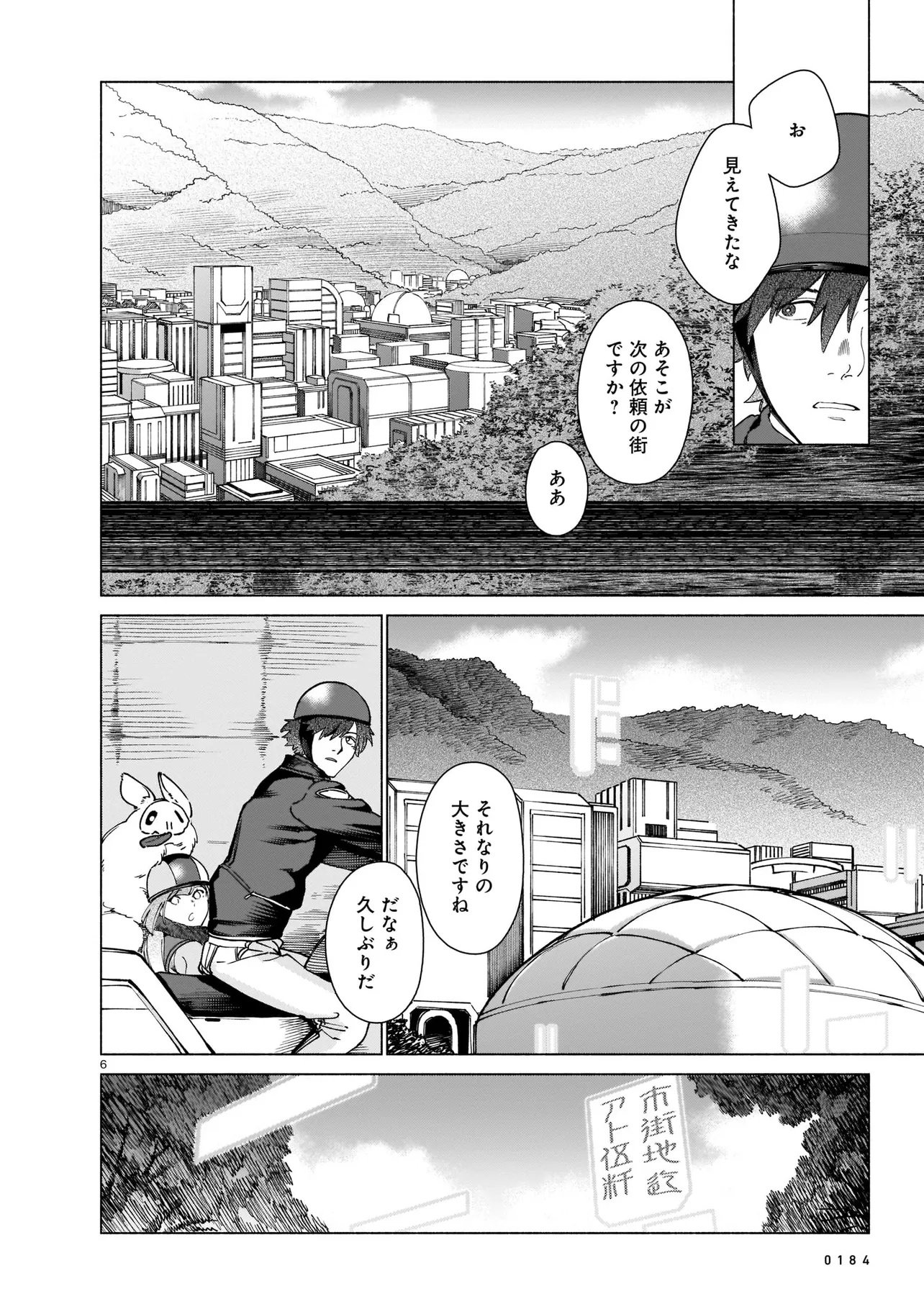 Chingochou Futsuryoukyoku Ukeika Chapter 1 6ページ