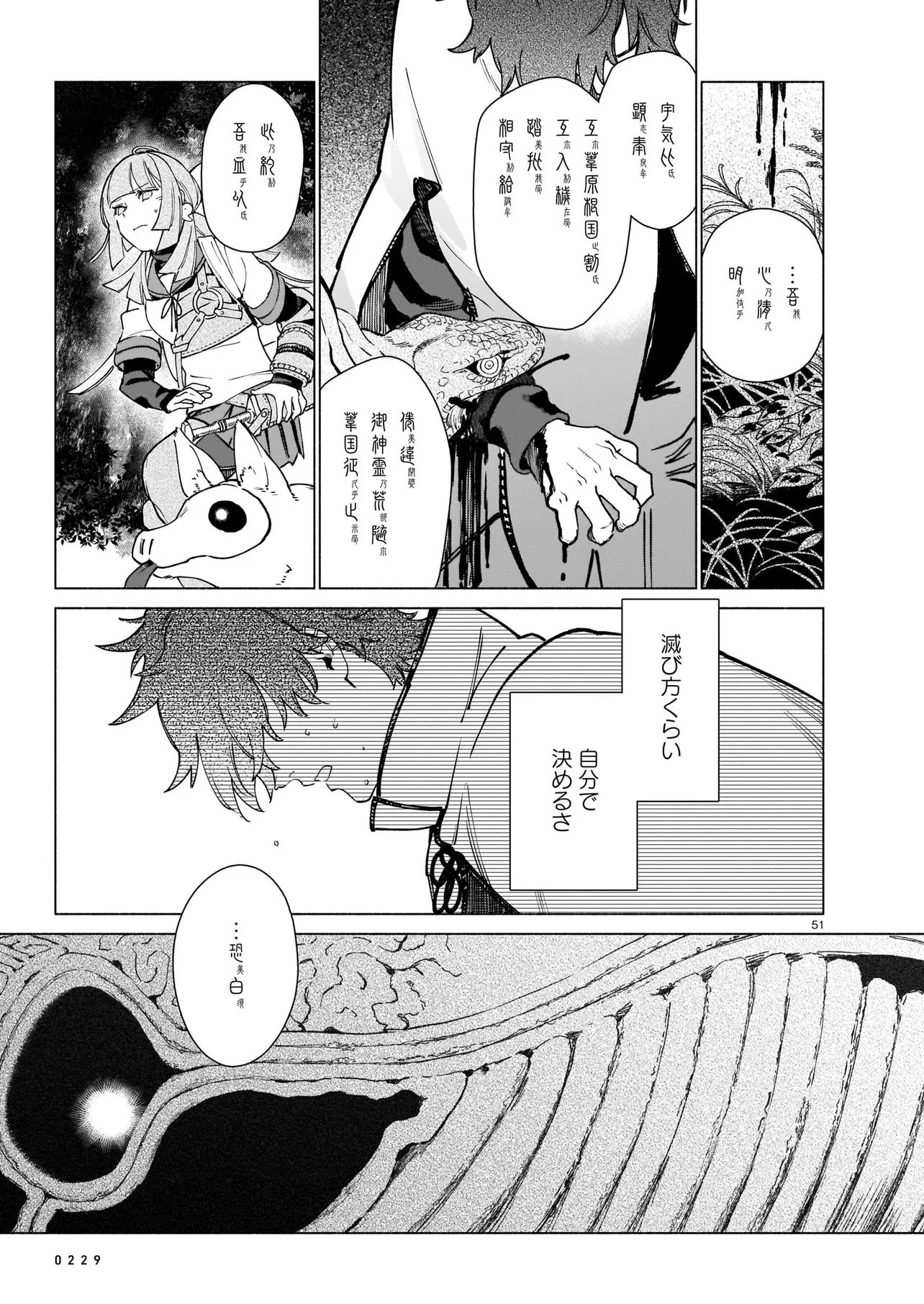 Chingochou Futsuryoukyoku Ukeika Chapter 1 51ページ