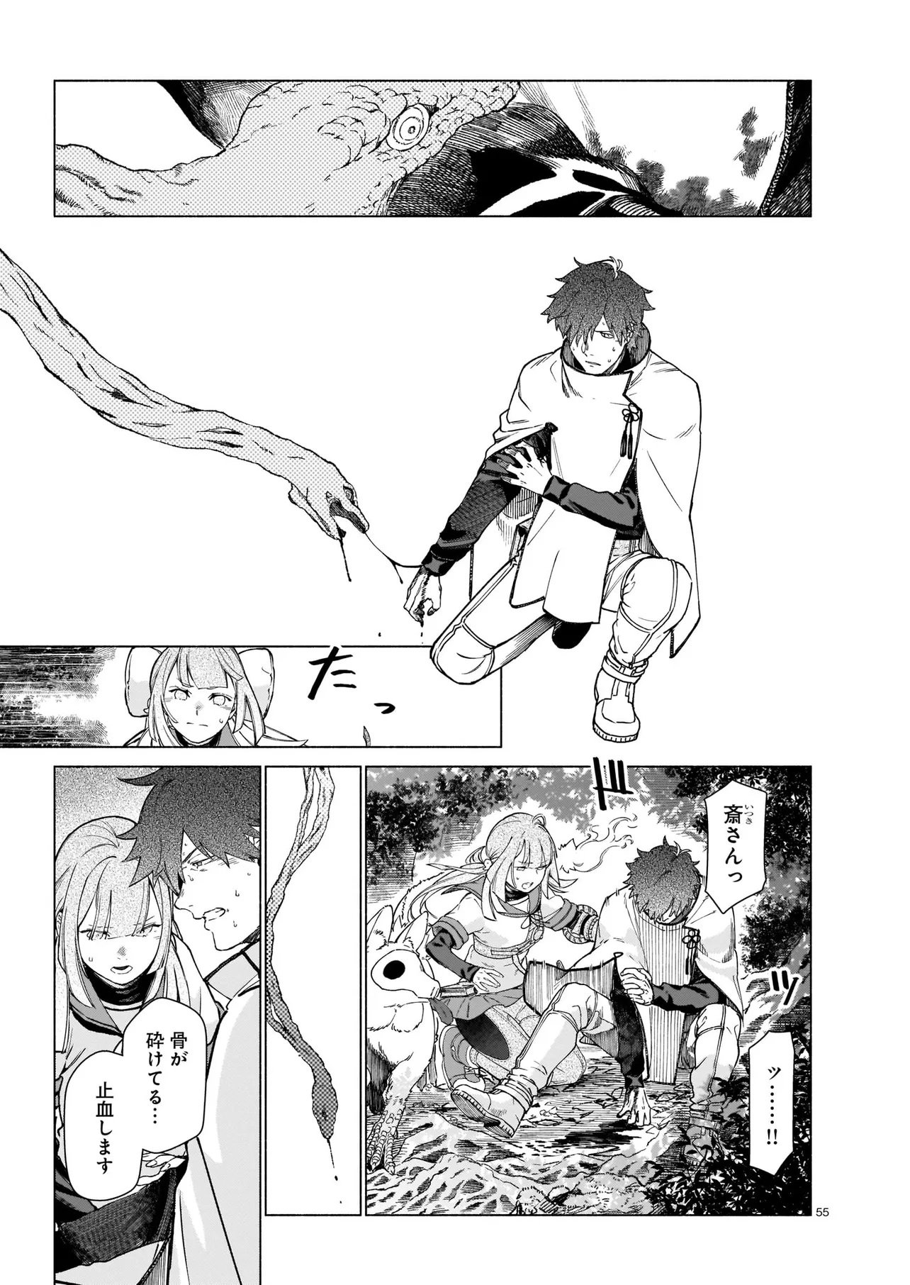 Chingochou Futsuryoukyoku Ukeika Chapter 1 55ページ