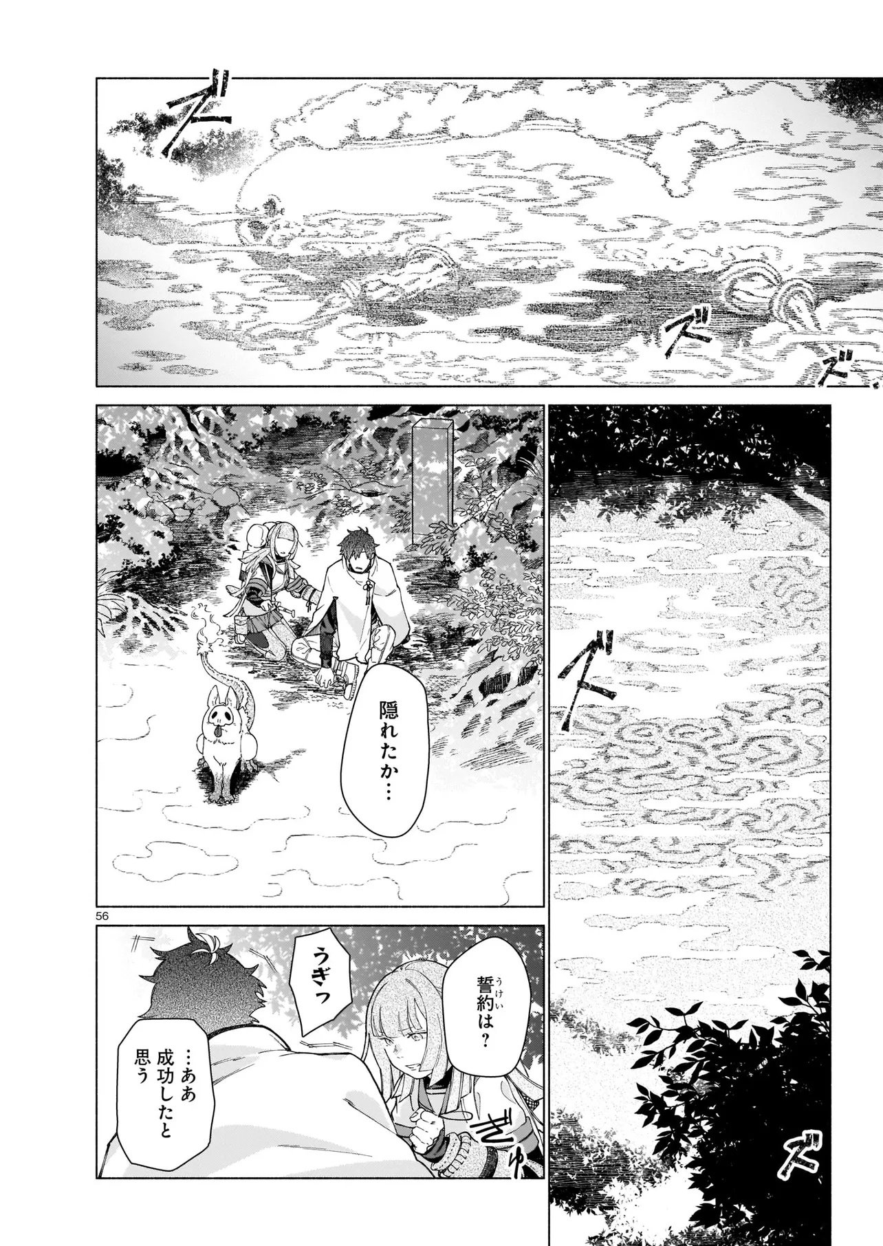 Chingochou Futsuryoukyoku Ukeika Chapter 1 56ページ