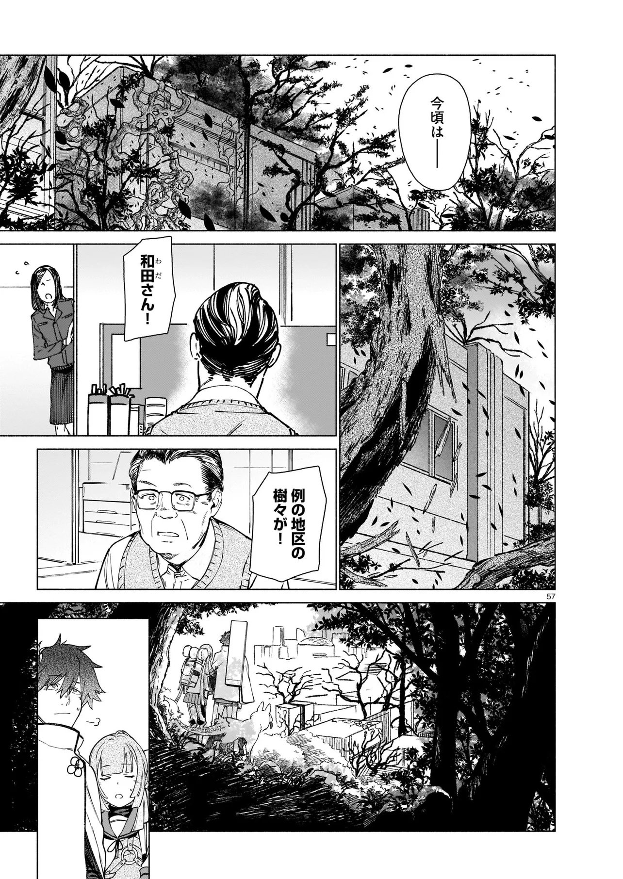 Chingochou Futsuryoukyoku Ukeika Chapter 1 57ページ