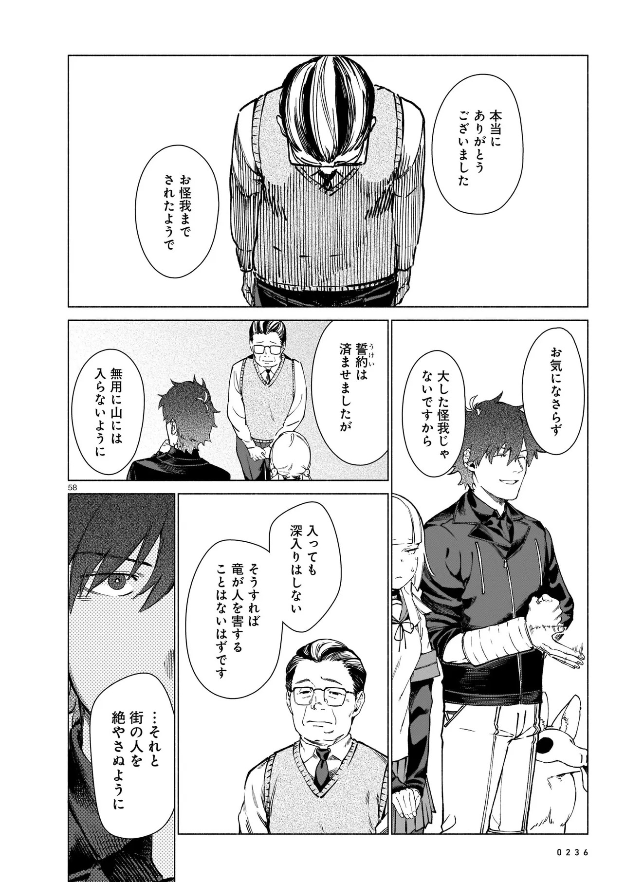 Chingochou Futsuryoukyoku Ukeika Chapter 1 58ページ