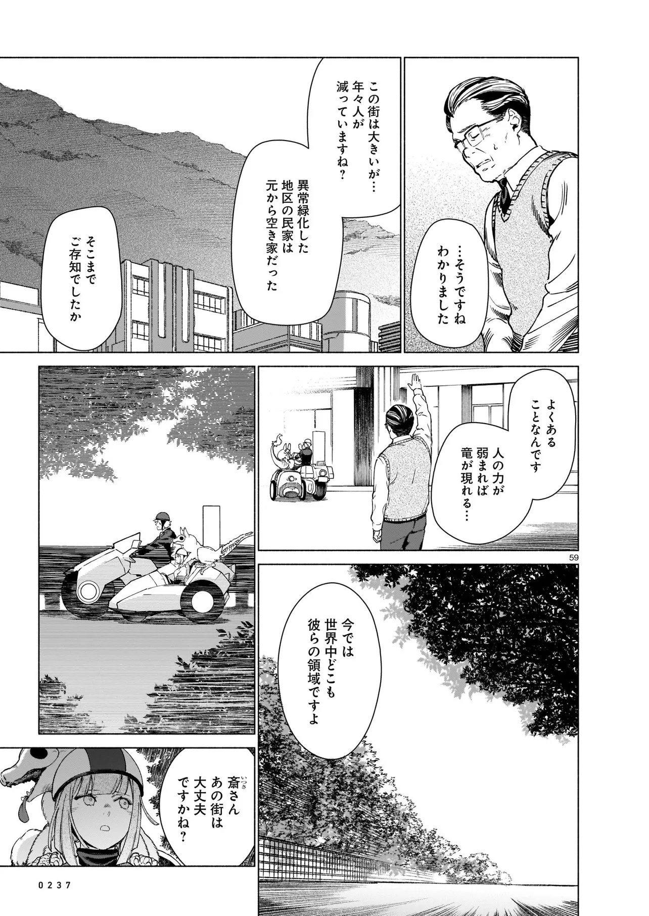 Chingochou Futsuryoukyoku Ukeika Chapter 1 59ページ