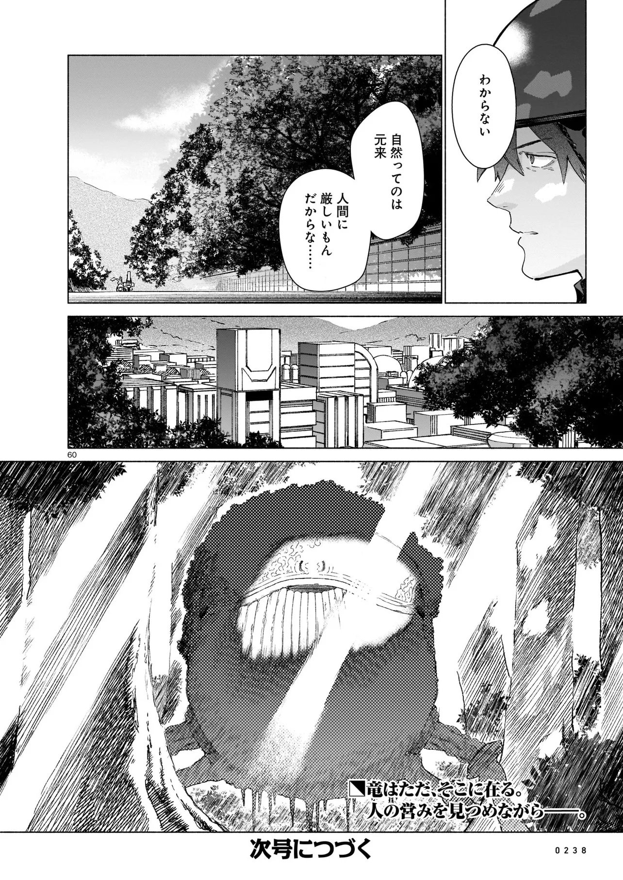 Chingochou Futsuryoukyoku Ukeika Chapter 1 60ページ