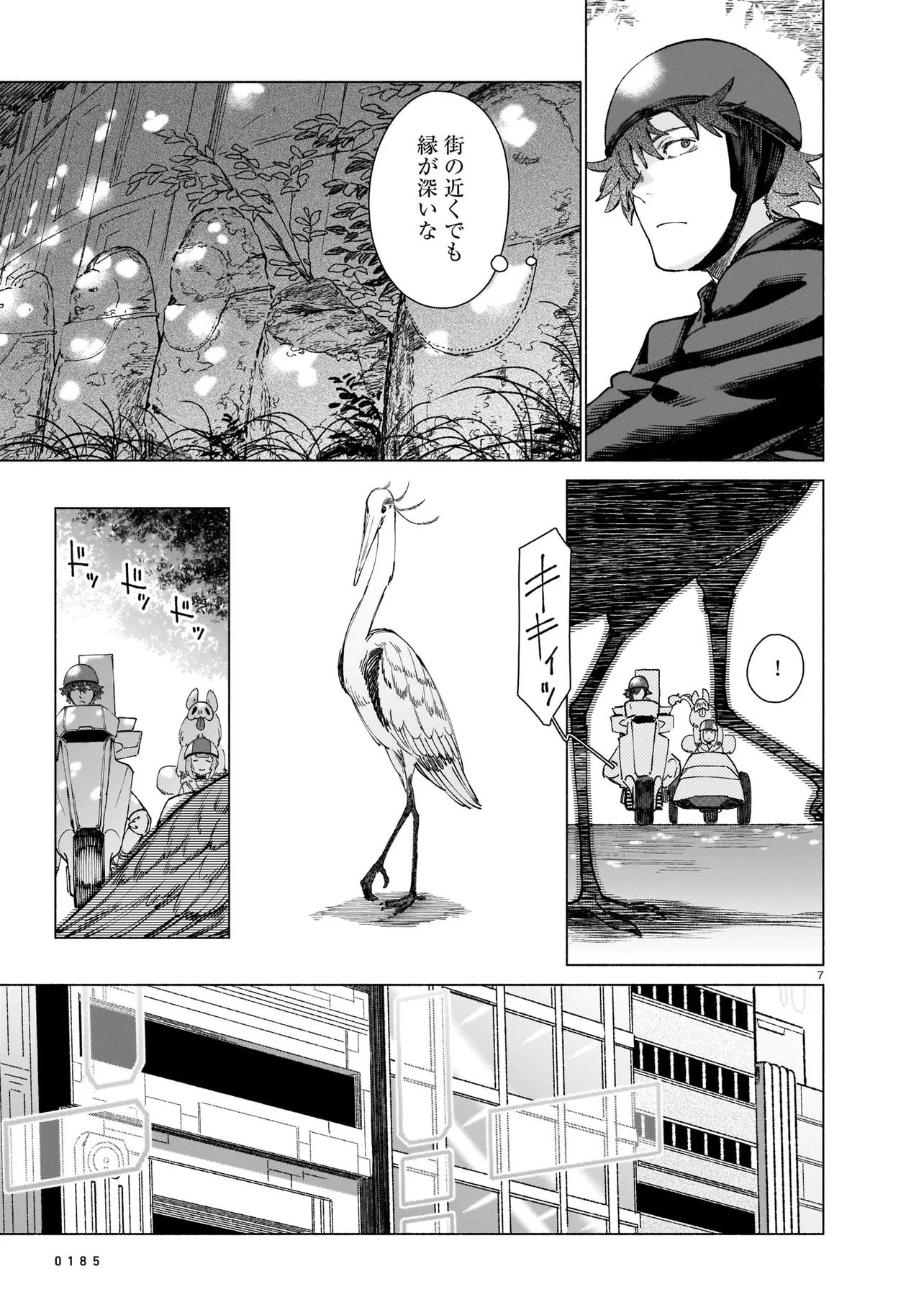 Chingochou Futsuryoukyoku Ukeika Chapter 1 7ページ