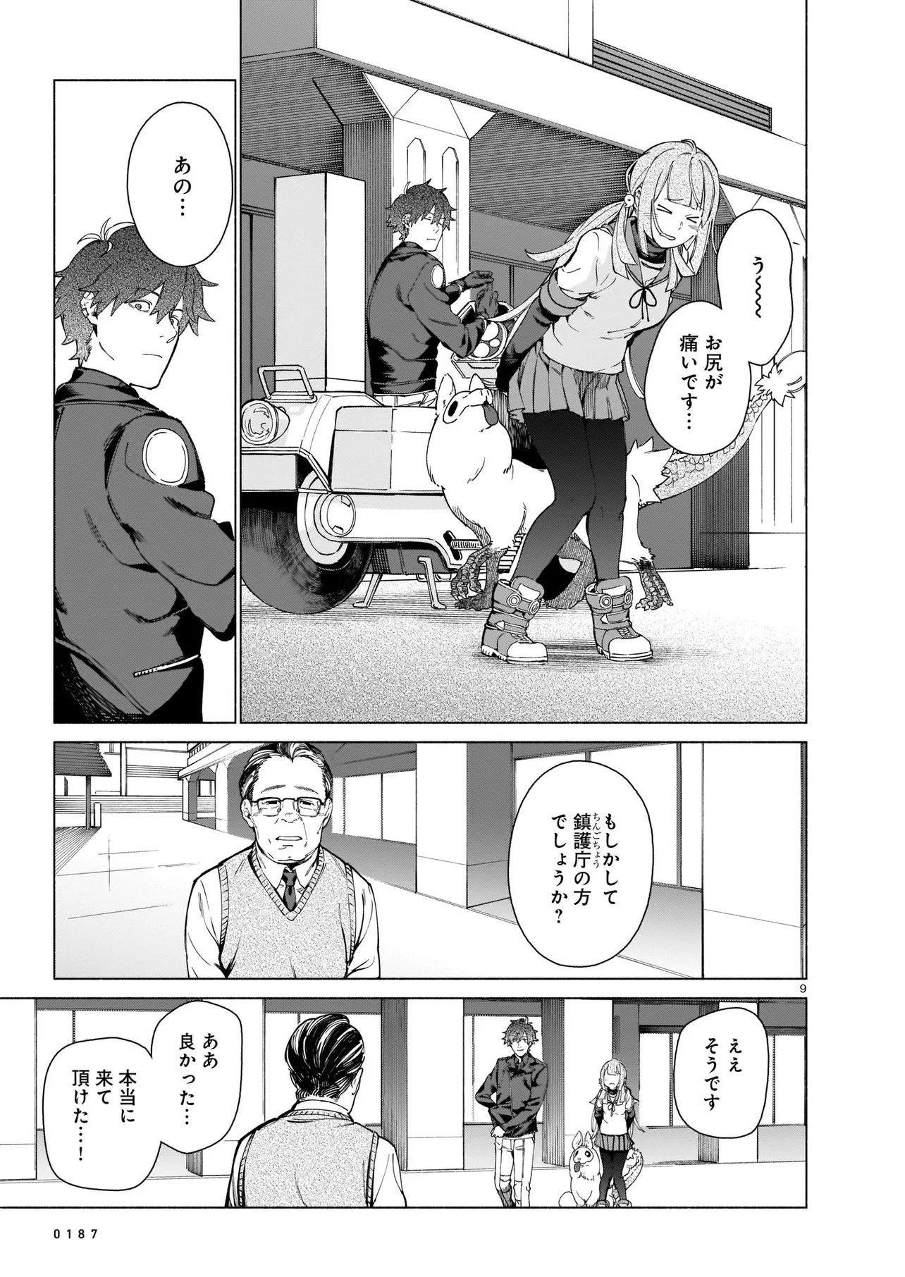 Chingochou Futsuryoukyoku Ukeika Chapter 1 9ページ