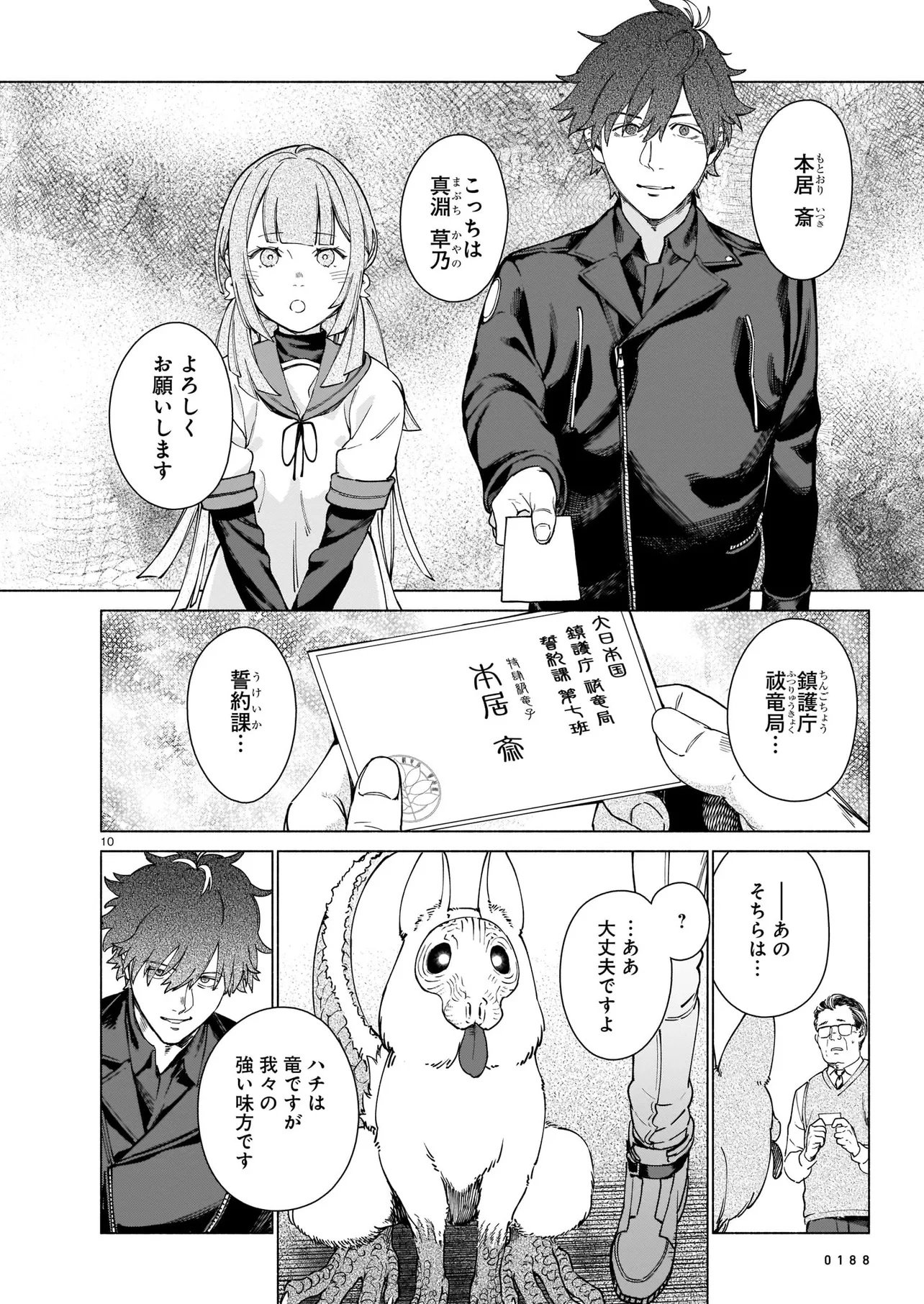 Chingochou Futsuryoukyoku Ukeika Chapter 1 10ページ